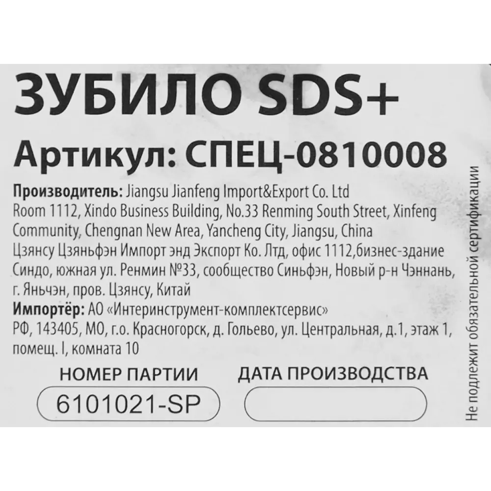 Зубило SDS-plus Спец 40x250 мм 84276109 STLM-2205419  - Вид №4