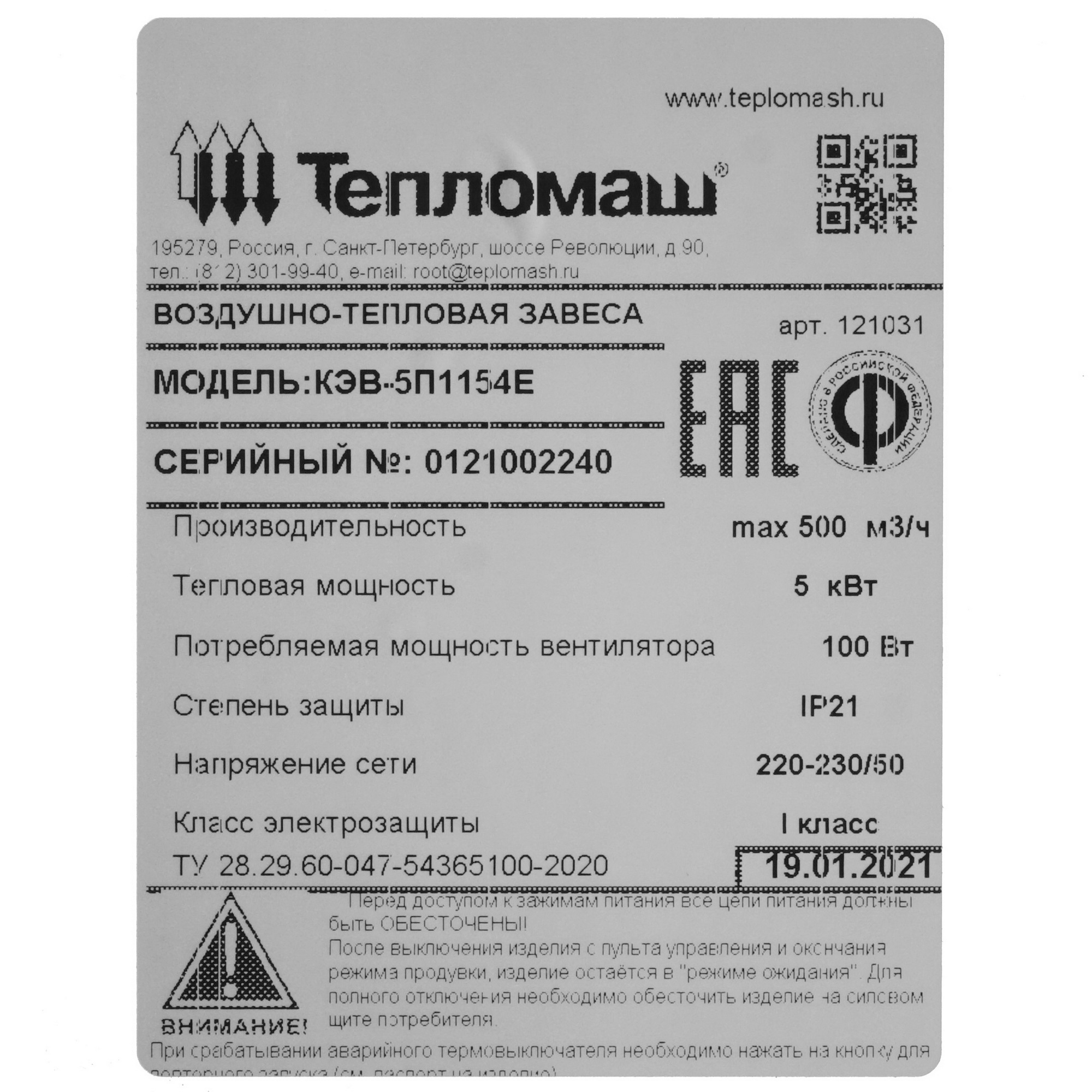 5301010 Тепловая завеса Тепломаш КЭВ-5П1154E STDN-0062125 - Вид №8