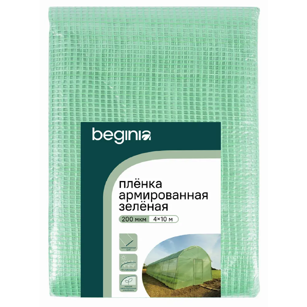 Укрывной материал BEGINIA зеленый 200 г/м² 0.53×0.38 м 89401559 STLM-1563444