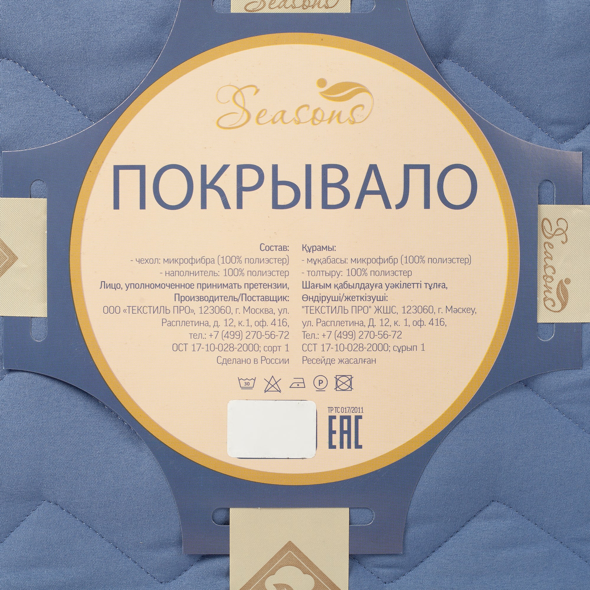 82118775 Покрывало, 160х200 см, полиэстер, цвет синий Santreyd  - Вид №4