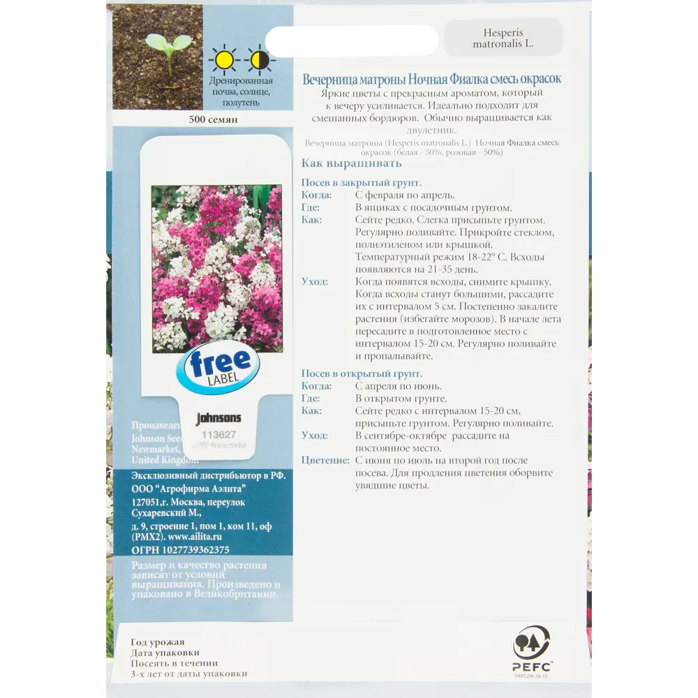 Ночная фиалка Вечерница, 500 шт. 13877389 STLM-2182183 JOHNSONS  - Вид №1