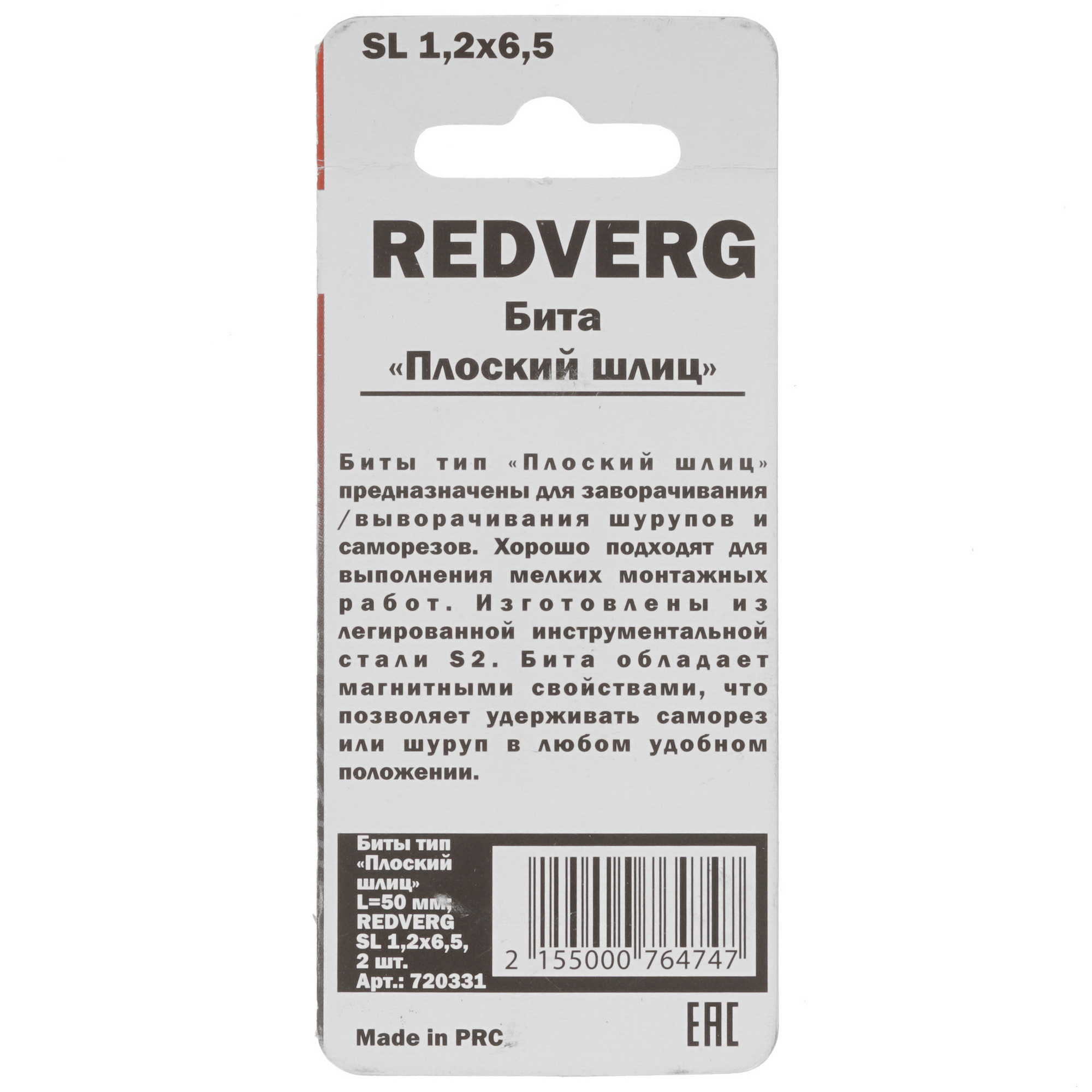 Набор бит RedVerg 720331 1203755 STDN-0011382 - Вид №1