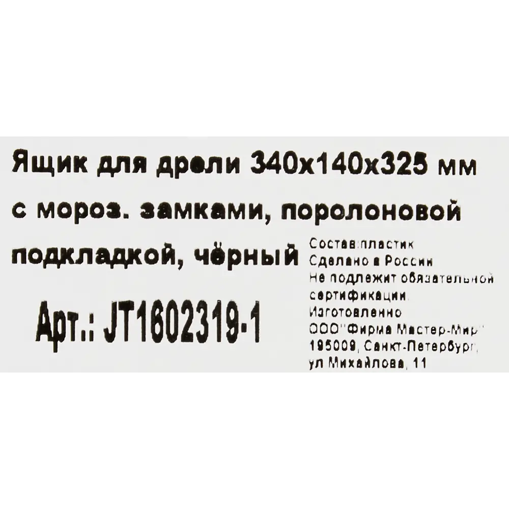 Ящик для дрели 340x325x140 мм, пластик 86549299 STLM-2149856 Santreyd  - Вид №6