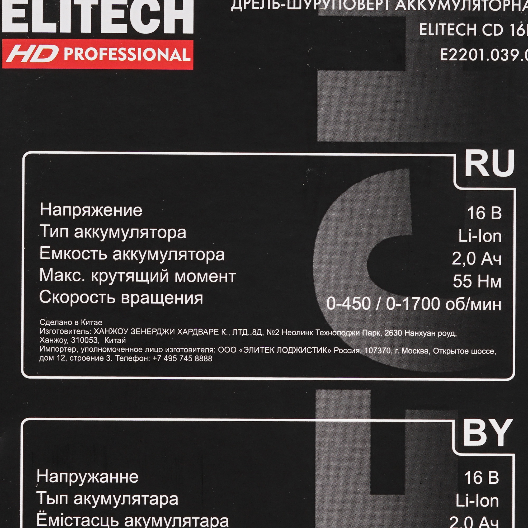 Дрель-шуруповерт ELITECH HD CD 16L2 9130088 STDN-0111667 - Вид №8