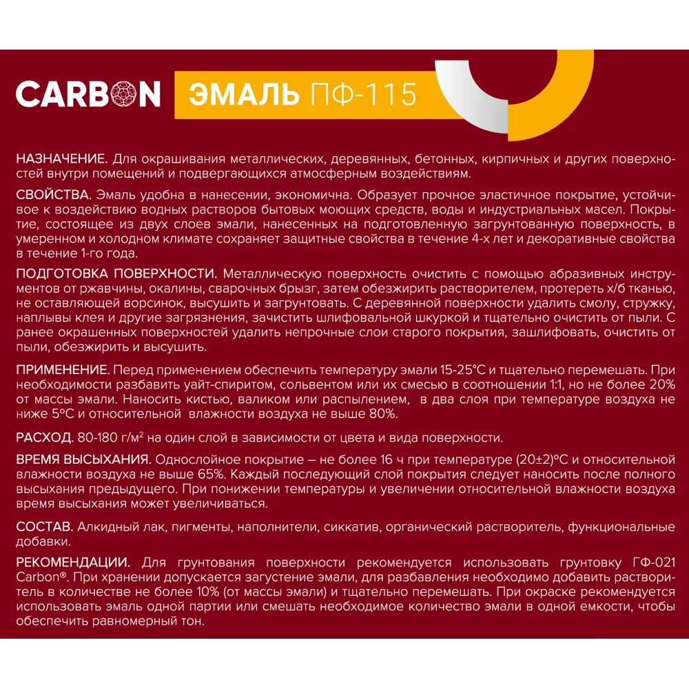 Эмаль ПФ-115 Carbon глянцевая цвет вишневый 2.2 кг 82739744 STLM-2146623  - Вид №3
