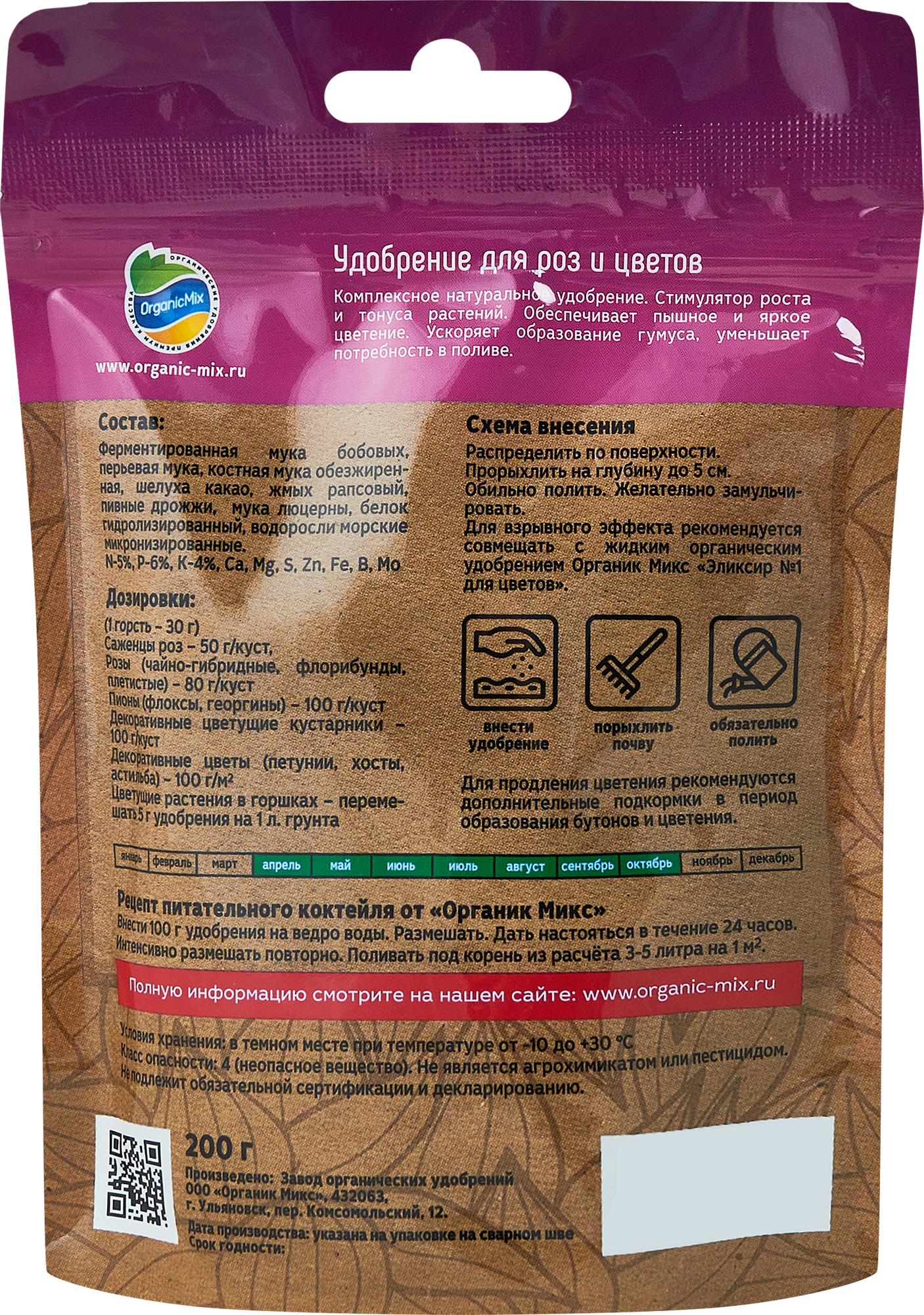 Органикмикс — органическое удобрение для роз и цветущих растений 200 г 85246274 STLM-0060392 - Вид №1