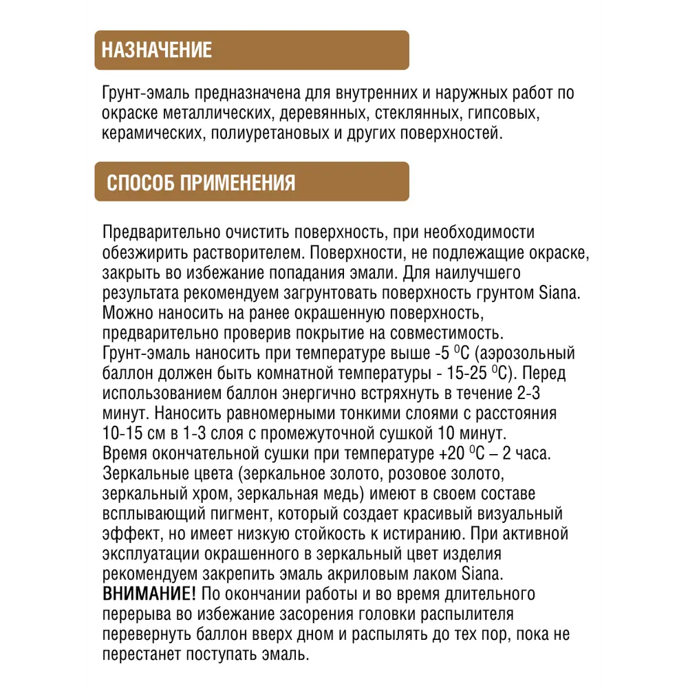 Эмаль аэрозольная Siana HQ графитовый 520 мл STLM-2009362 - Вид №3