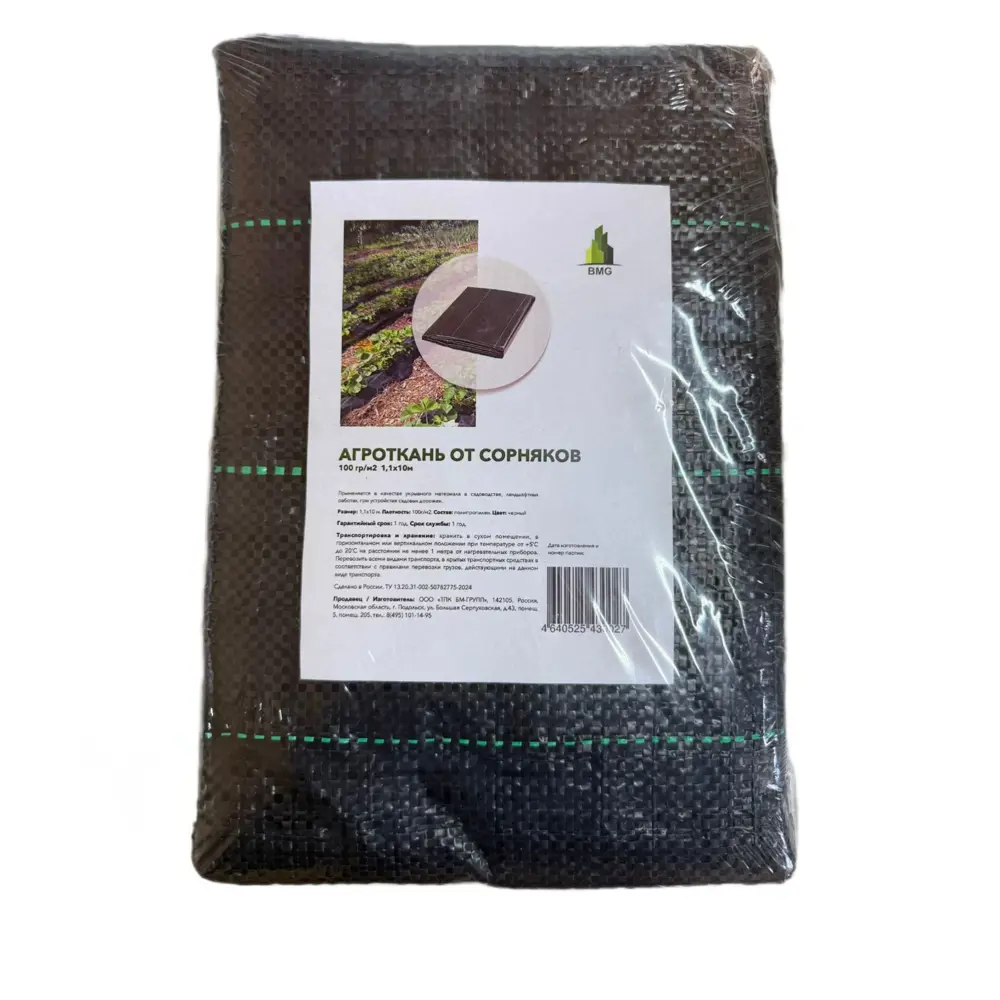 Агроткань от сорняков 100 г/м² 1.1x10 м черный полипропилен Santreyd STLM-2159123