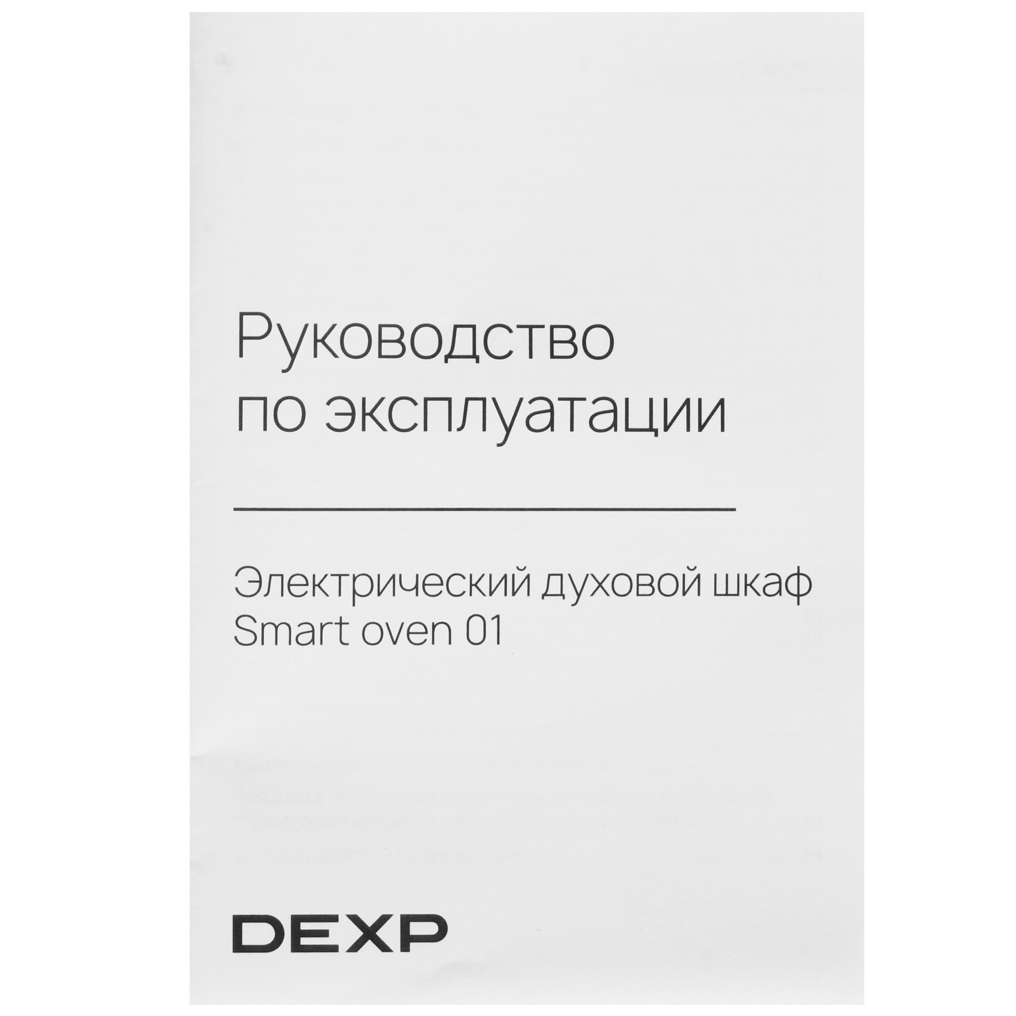 9134305 Электрический духовой шкаф DEXP Smart oven 01 черный STDN-0013859 - Вид №9