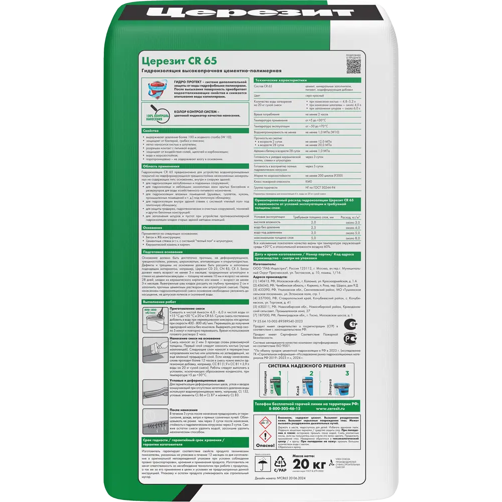 ЦЕРЕЗИТ CR 65 - профессиональная гидроизоляционная смесь с индикатором нанесения 82126549 CR65 STLM-0019826 - Вид №1
