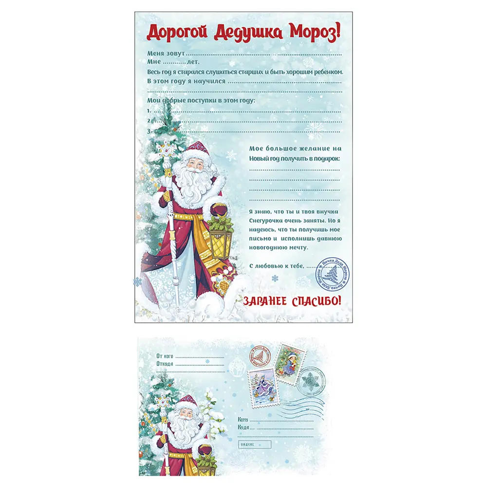 Письмо Деду Морозу конверт и бланк, вариант 1, цвет бирюзовый 82304939 STLM-2113291 Santreyd 