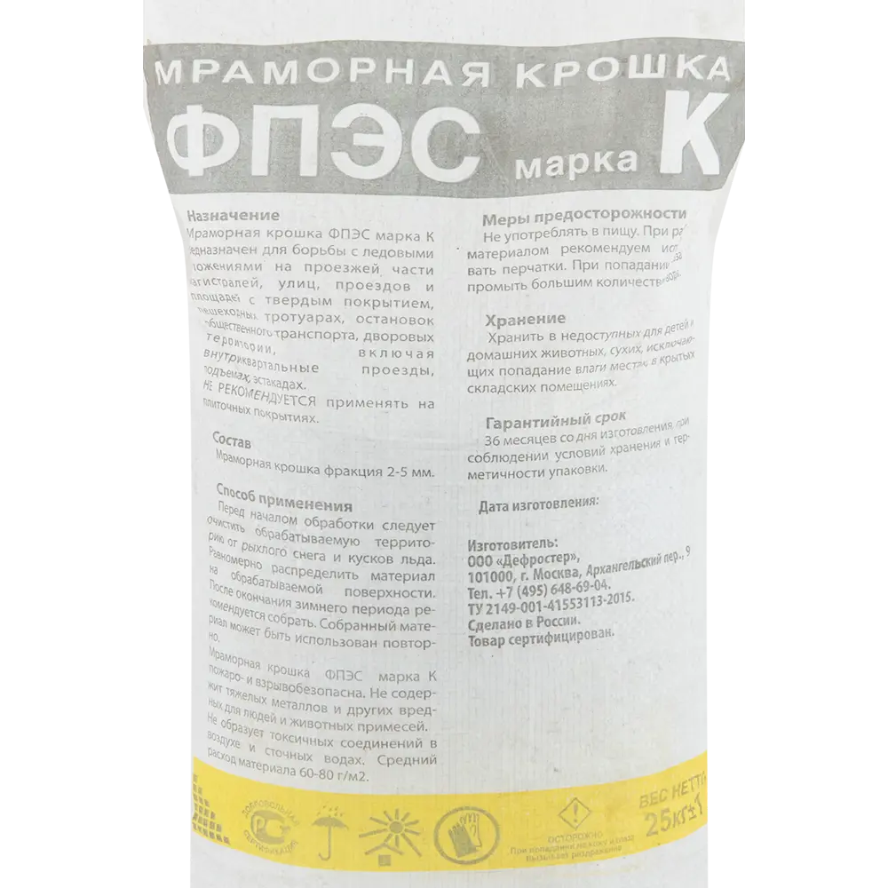Противогололёдный реагент Мраморная крошка ФПЭС К, 25 кг 83782676 STLM-2099208 Santreyd  - Вид №2