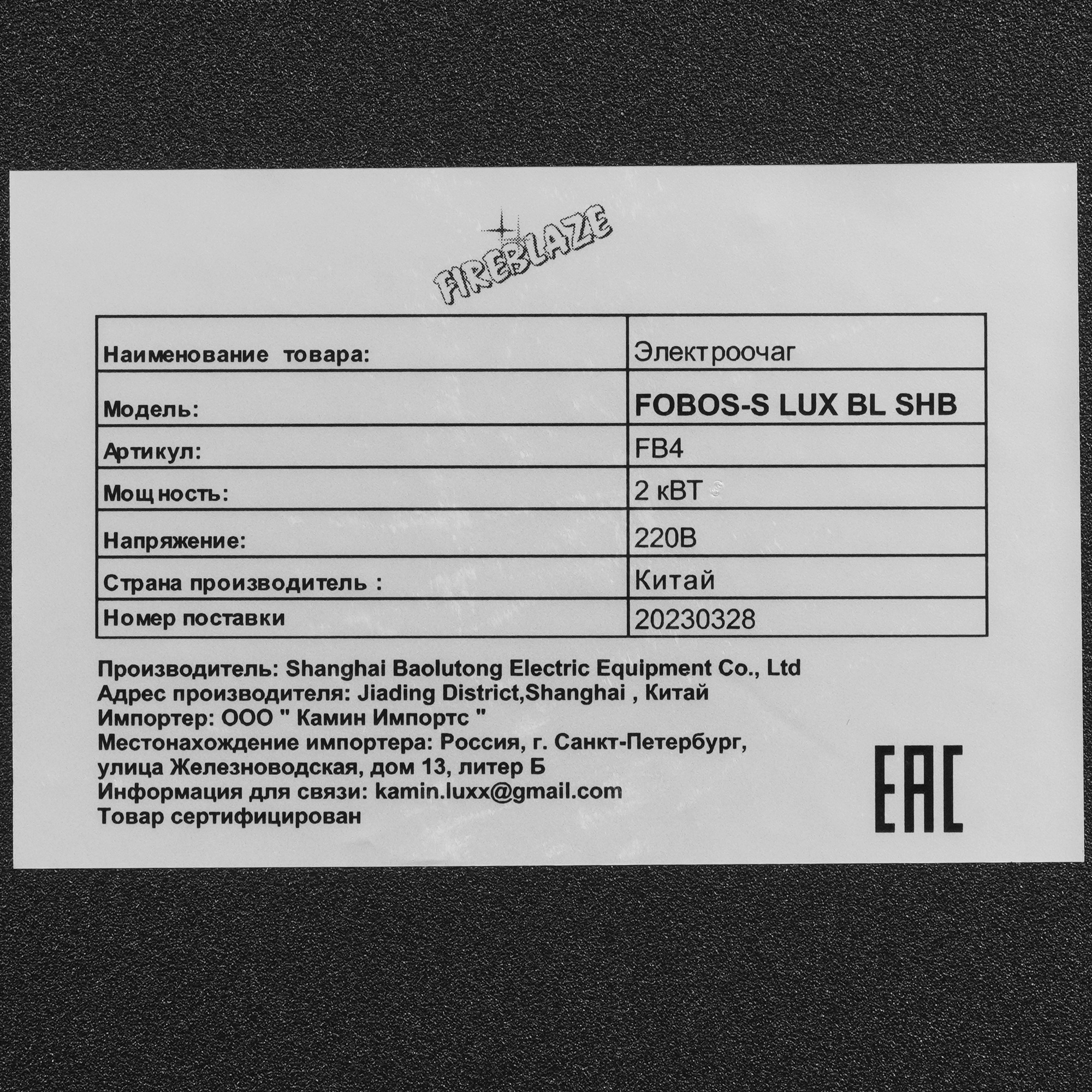 9022149 Каминокомплект RealFlame PATRICIA STD EUG WT + FOBOS BL STDN-0061616 - Вид №6