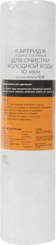 АКВА ПРО Картридж механической очистки SL10 для чистой воды 18084556