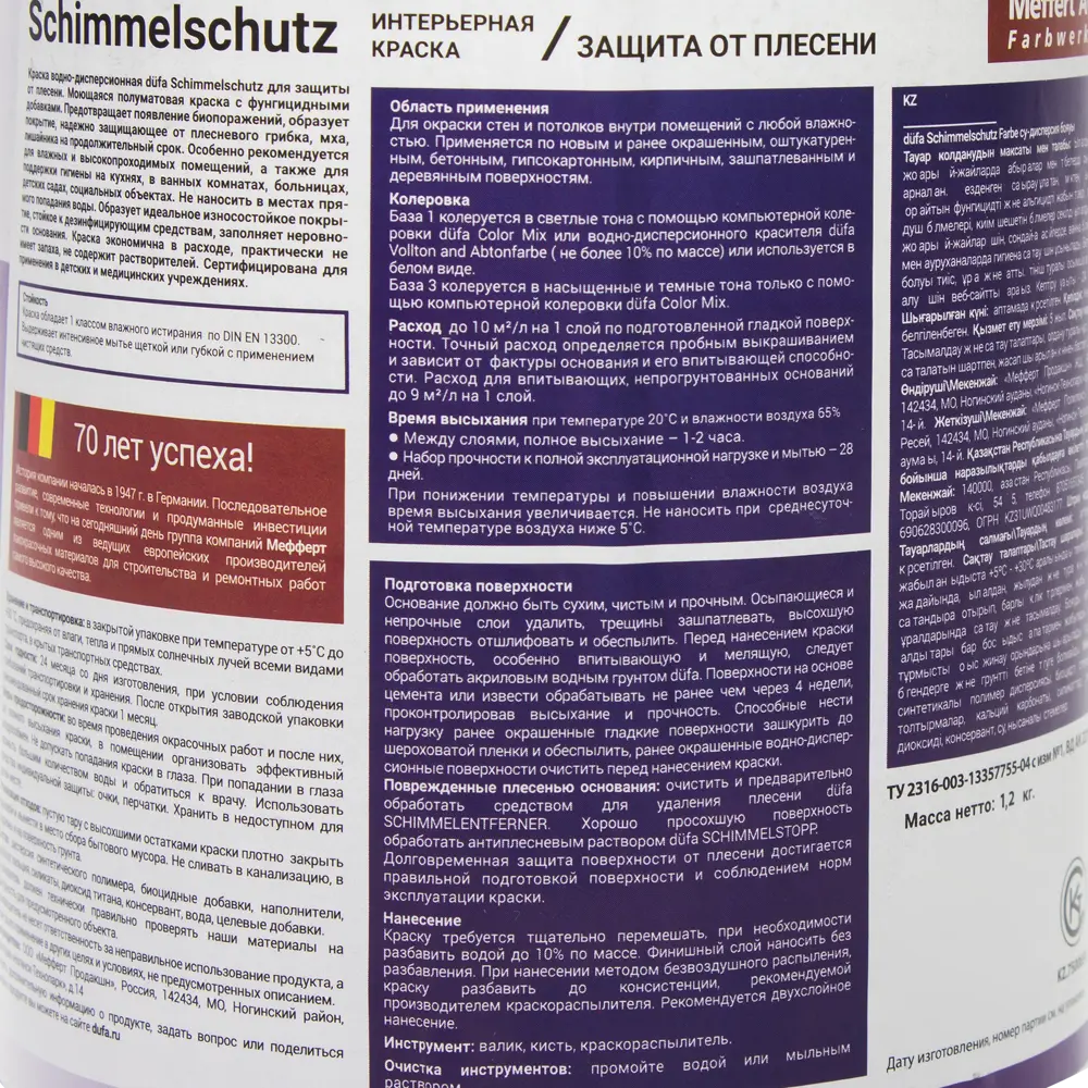 Краска Dufa Schimmelchutz с защитой от плесени для стен и потолков 82141648 STLM-0020247 - Вид №2