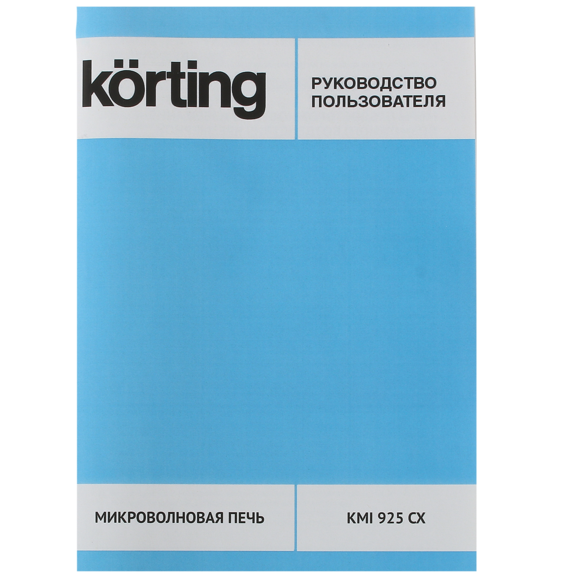 5359289 Встраиваемая микроволновая печь Korting KMI 925 CX серебристый STDN-0024039 - Вид №7