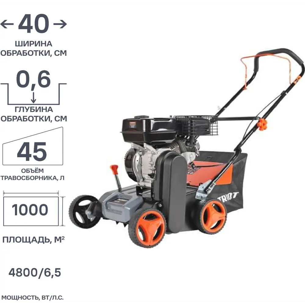 Скарификатор бензиновый Patriot SCG202 6.5 л.с STLM-2046029