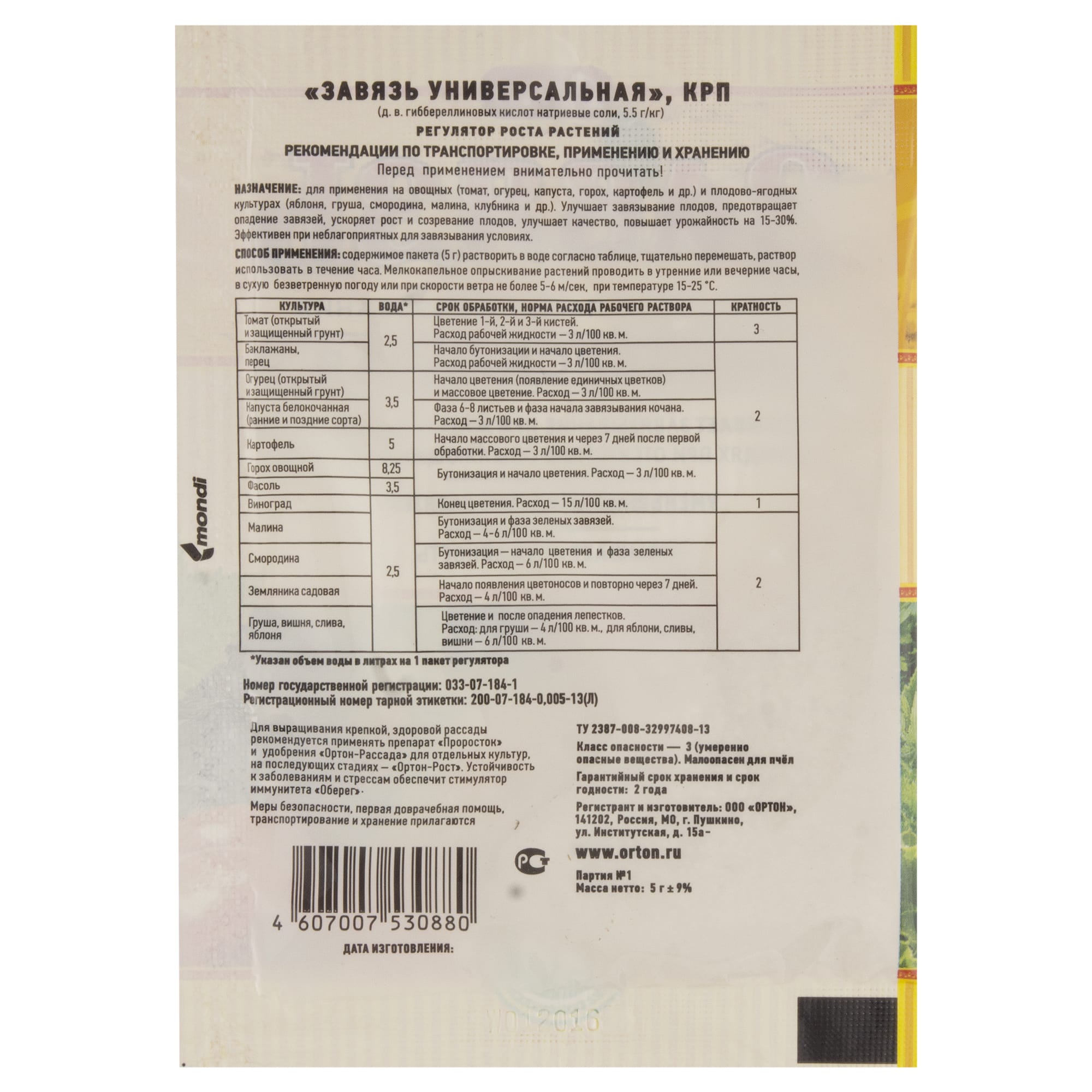 17747901 Регулятор роста «Завязь» 0.005 кг Santreyd  - Вид №1