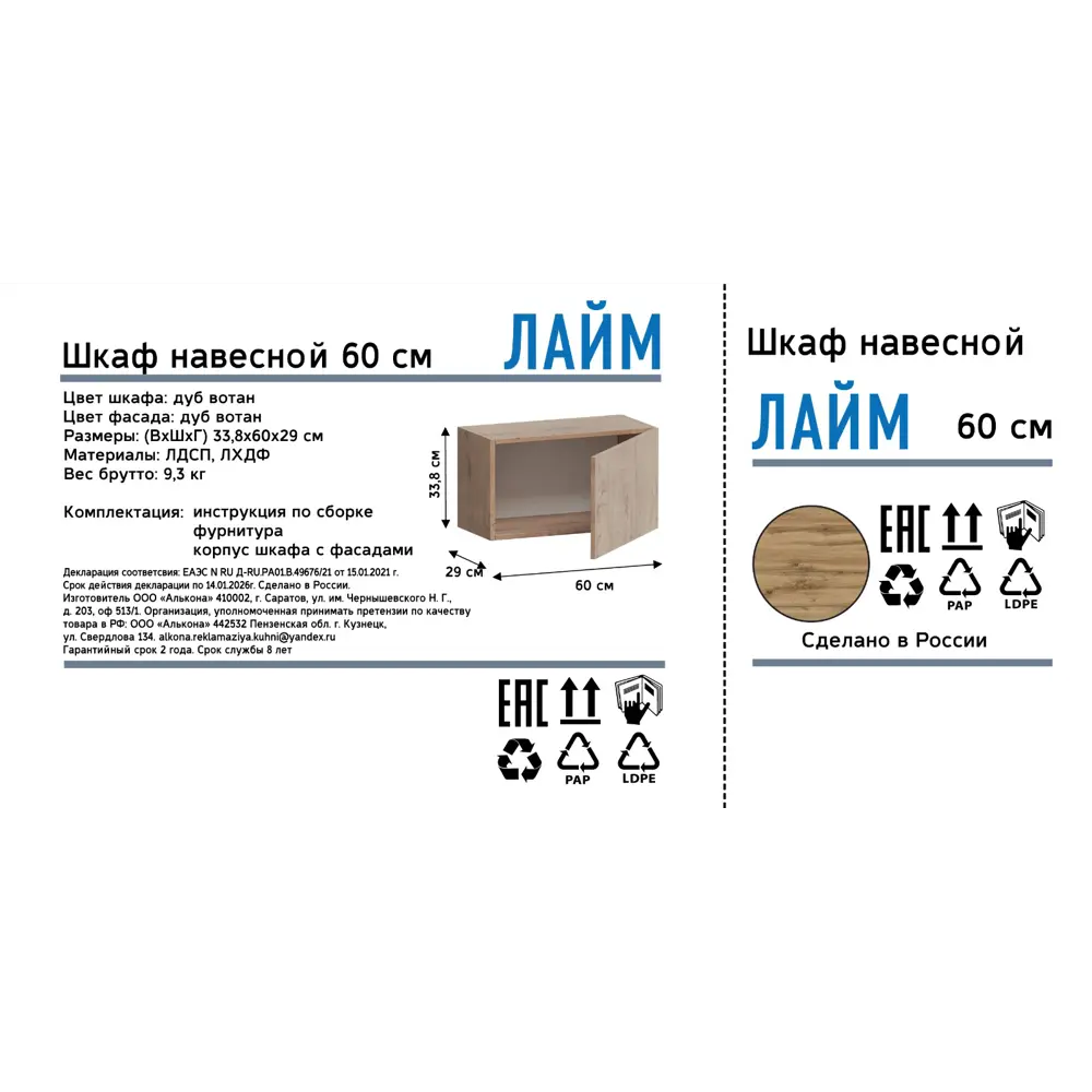 Шкаф навесной Лайм 60x33.8x29 см ЛДСП цвет коричневый 86584149 STLM-2014904 Santreyd - Вид №12