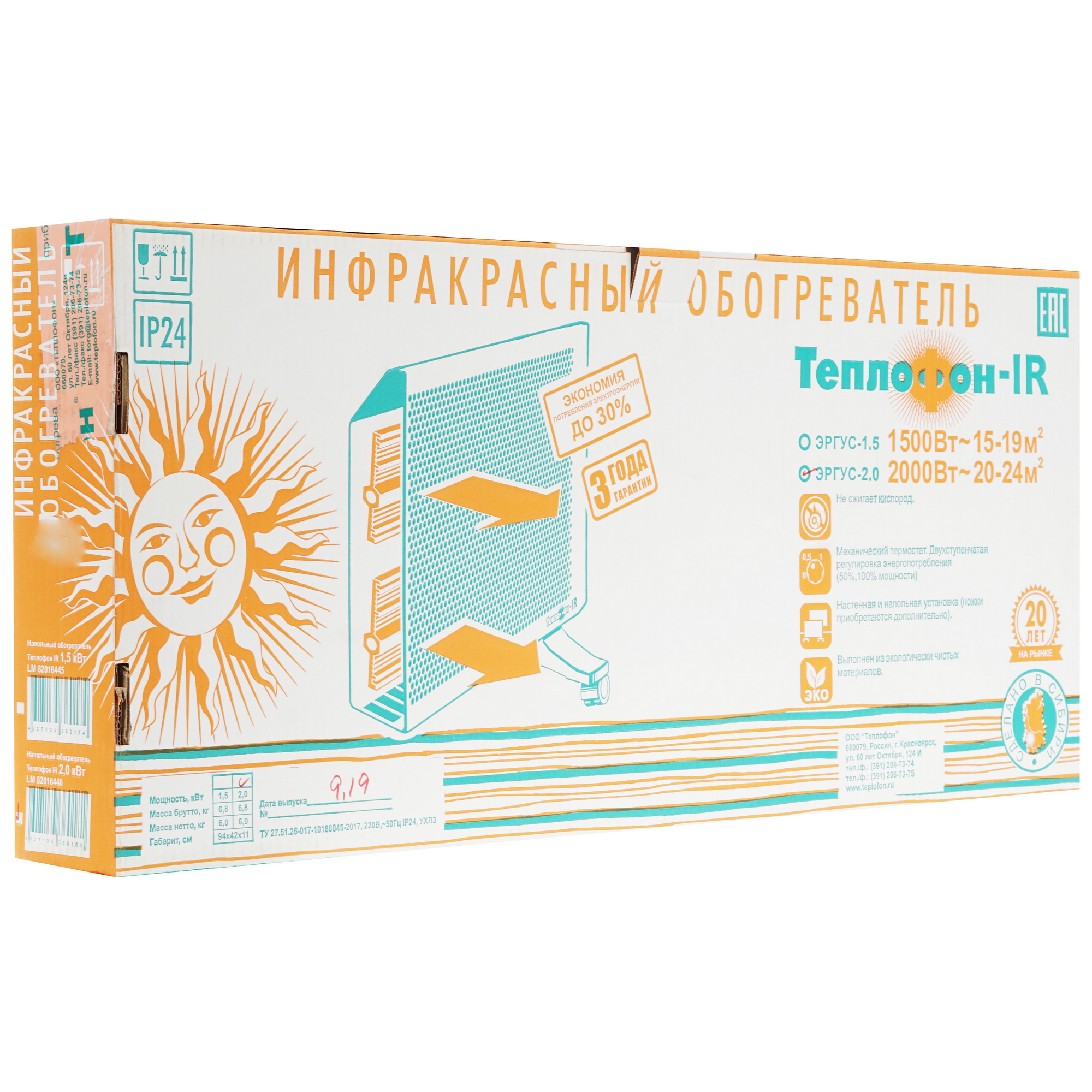 1246123 Инфракрасный обогреватель Теплофон ЭРГУС IR 2,0/220 STDN-0094718 - Вид №6
