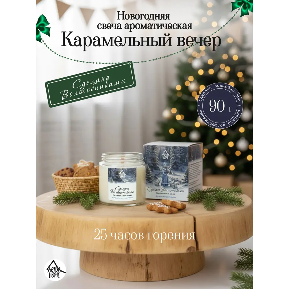 Античная свеча ароматическая в стекле Arida Home Карамельный вечер 6.8 см цвет разноцветный 89448116 STLM-2143974  - Вид №1