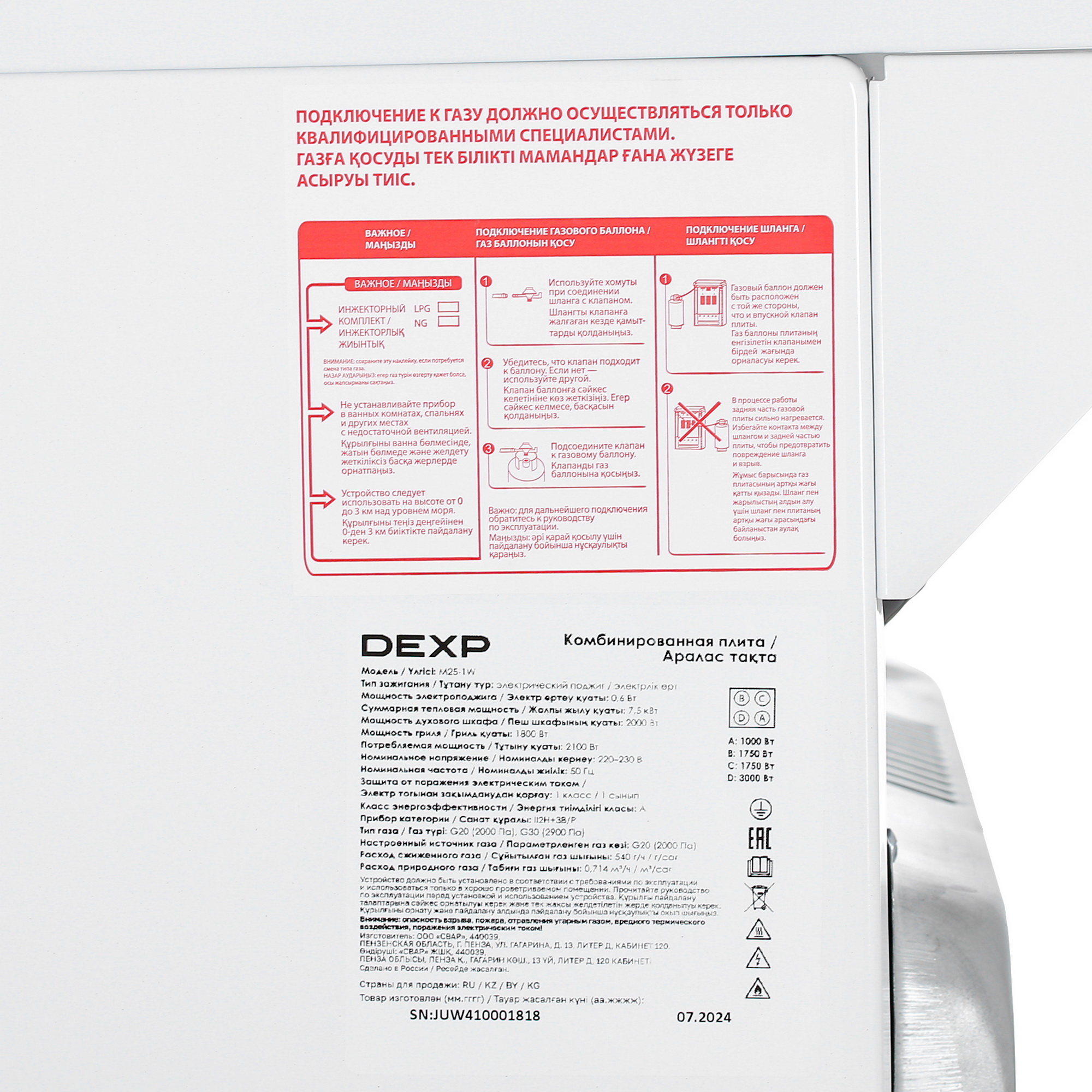 9082371 Комбинированная плита DEXP M25-1W белый STDN-0127069 - Вид №9