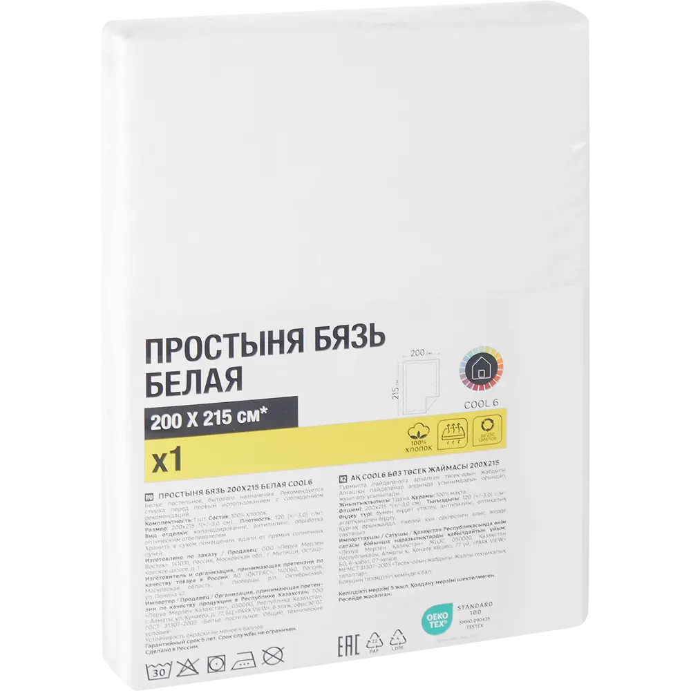 Santreyd Cool 6 — хлопковая простыня 200x215 см в белом цвете 87007713 STLM-0072778 - Вид №2