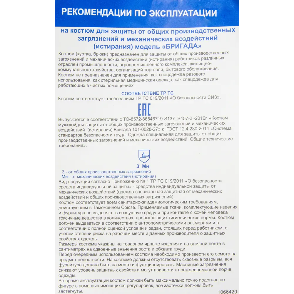 Костюм Бригада размер 48-50, цвет зелёный/оранжевый 82167225 STLM-2209260 Santreyd  - Вид №2