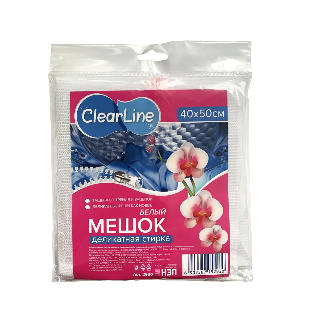 Мешок для стирки белья 40х50 см цвет белый 85088342 STLM-2015451 ESSENTIELB 