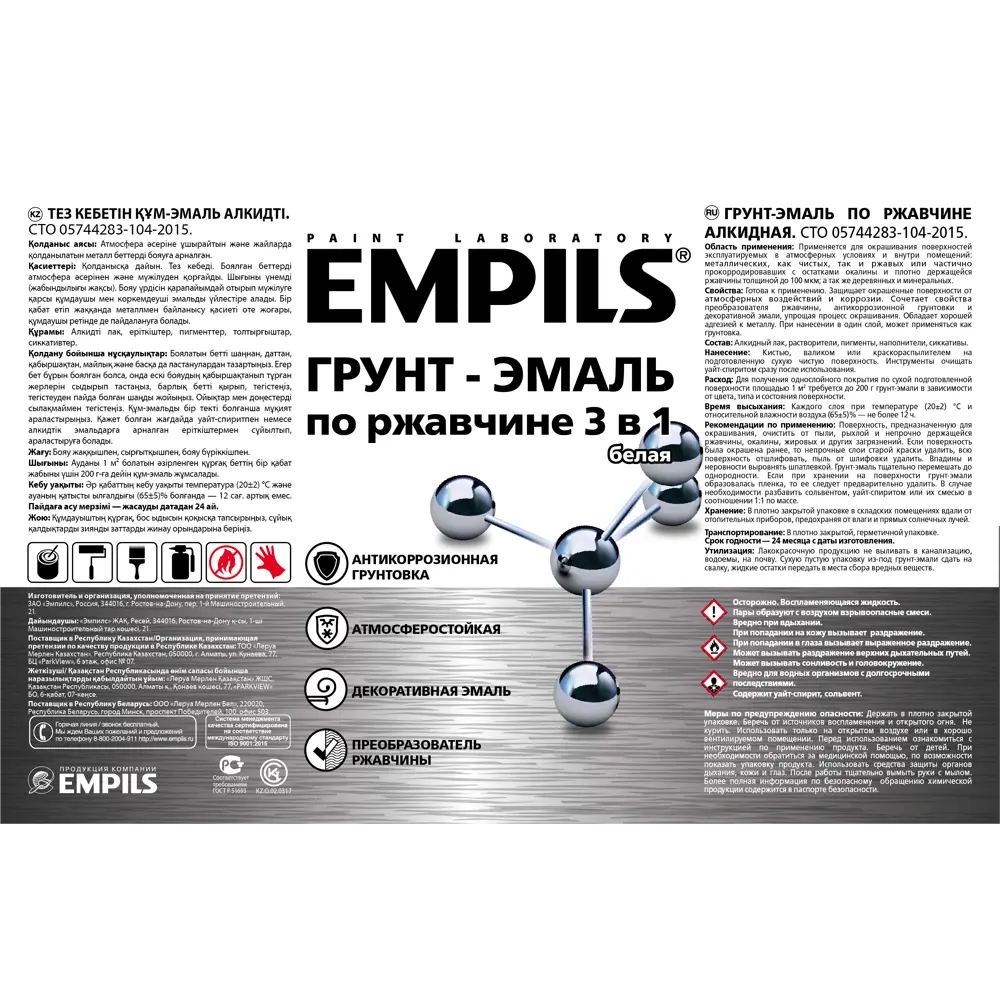 EMPILS PL Грунт-эмаль 3 в 1 для защиты металла от коррозии 84434164 STLM-0049985 - Вид №2