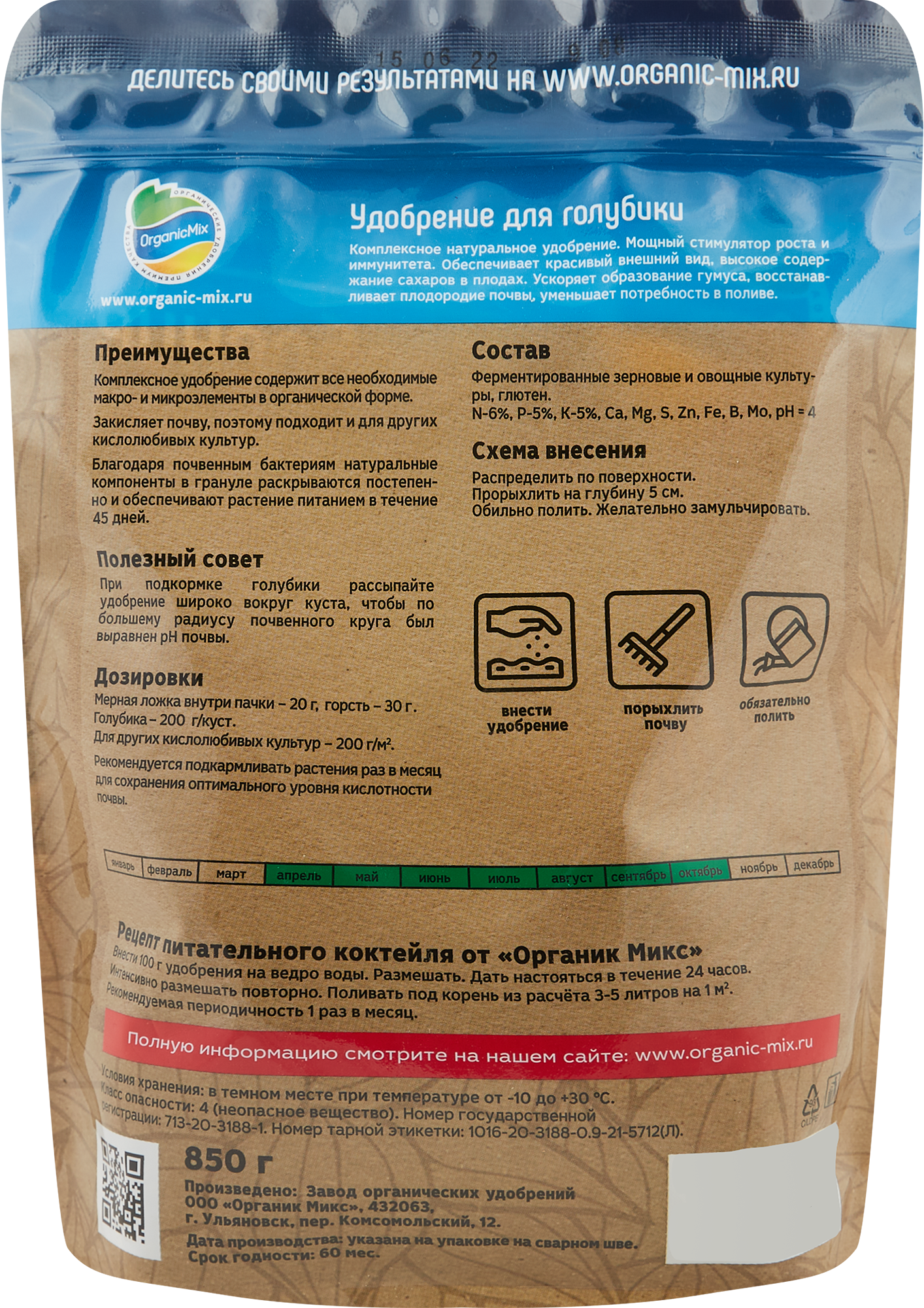 Органикмикс - органическое удобрение для голубики и кислолюбивых растений 850 г 85246282 STLM-0060399 - Вид №1