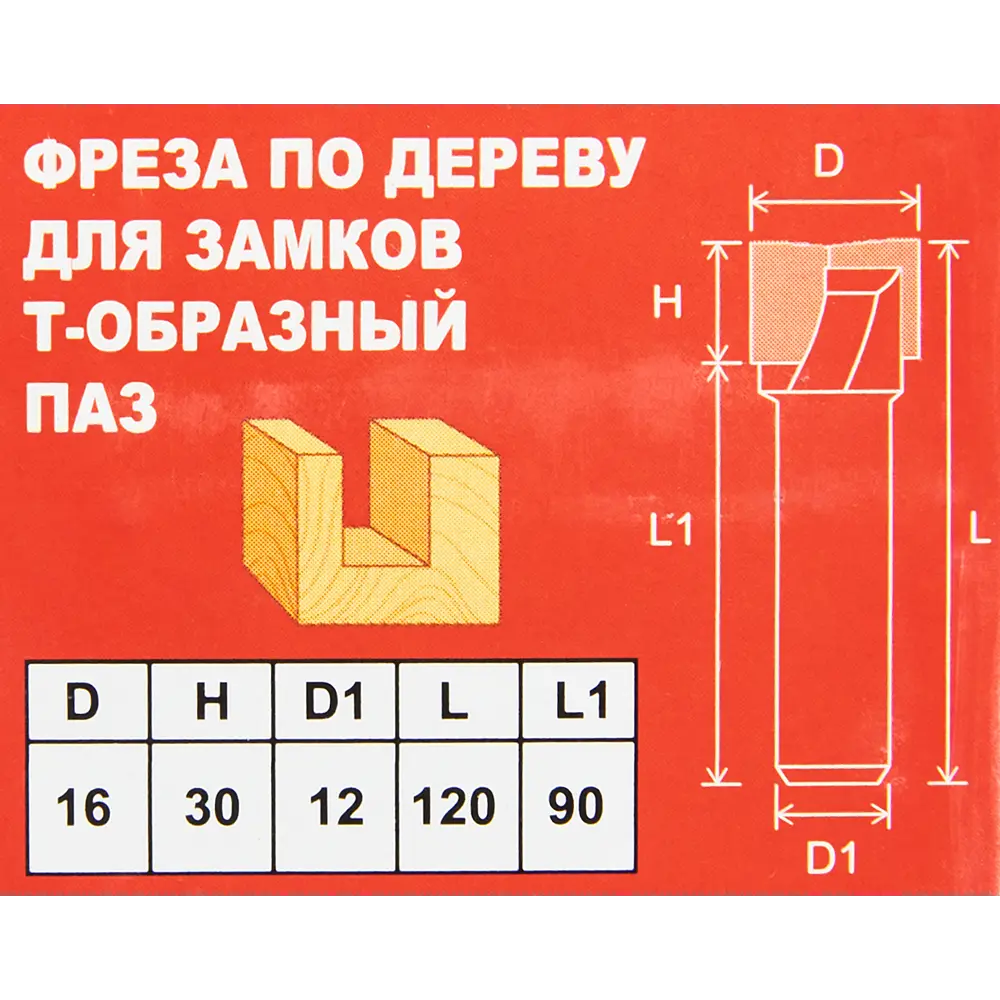 Фреза пазовая T-образная Santreyd для точных соединений по дереву 16x120 мм 85635394 STLM-0064802 - Вид №4