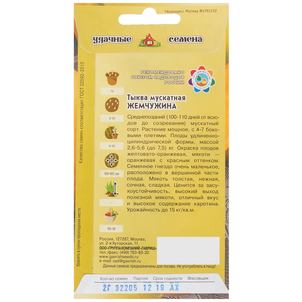 ГАВРИШ Тыква «Мускатная жемчужина» — высокоурожайный сорт с сочной мякотью 81933372 STLM-0014244 - Вид №1