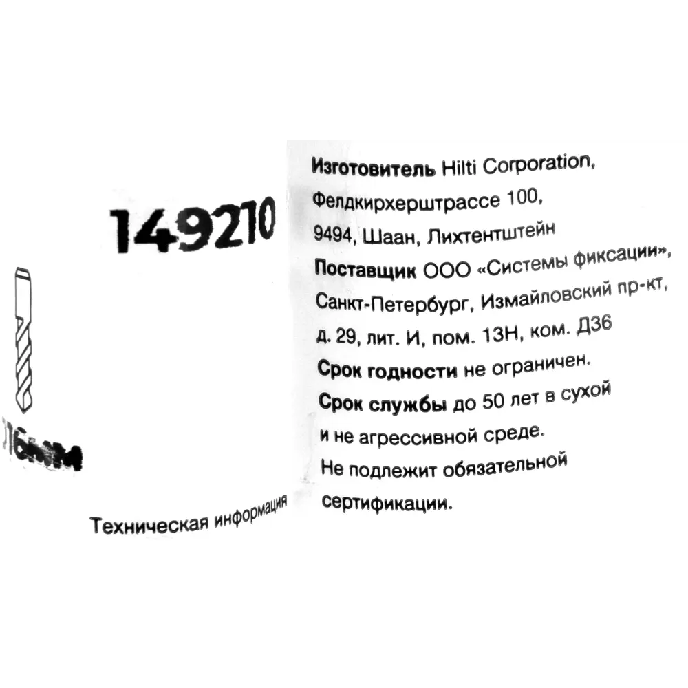 Клиновой анкер Hilti HSA 16x117 мм STLM-2130297 - Вид №3