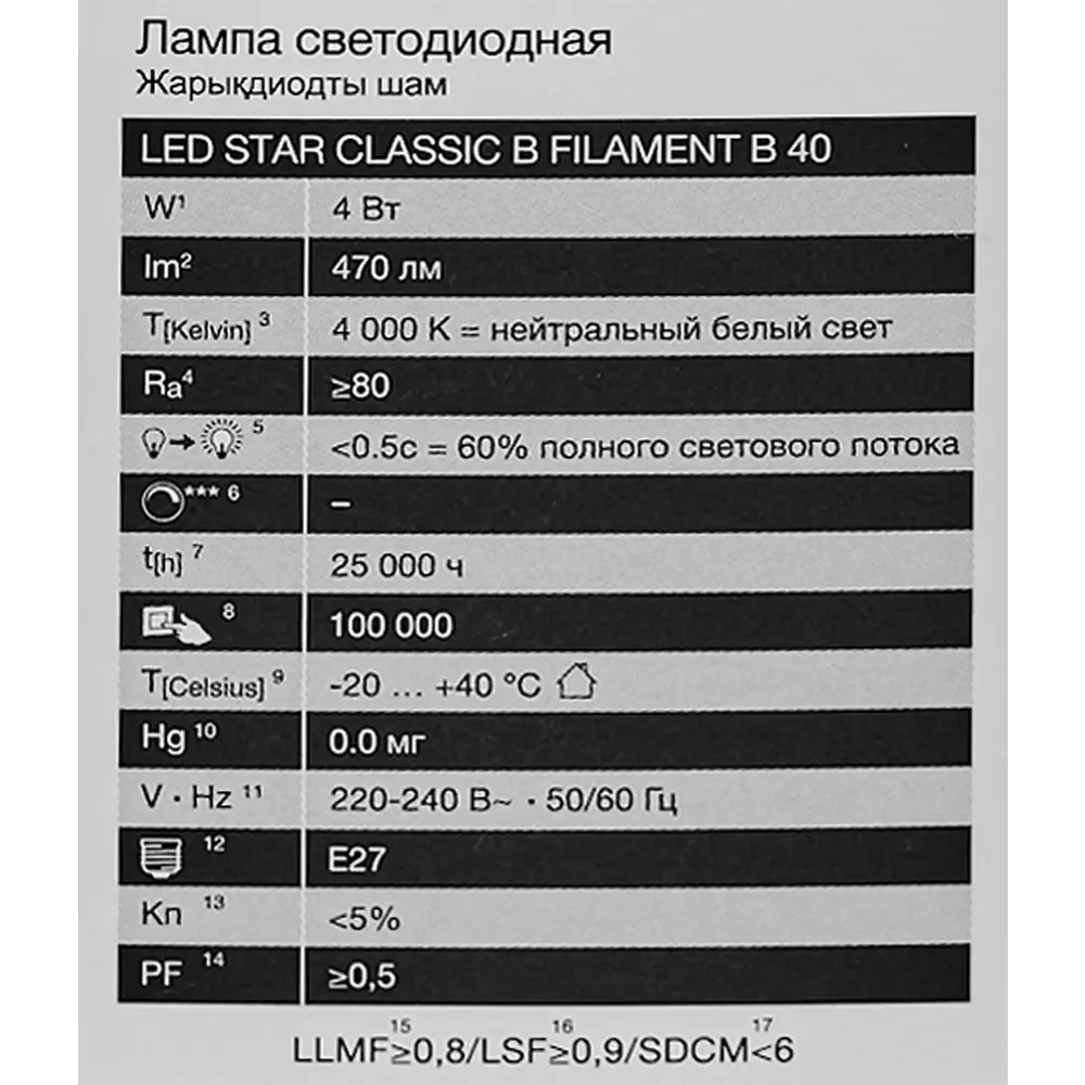 Лампа светодиодная Osram В E27 220/240 В 4 Вт свеча 470 лм нейтральный белый свет 85306940 STLM-2197009  - Вид №4
