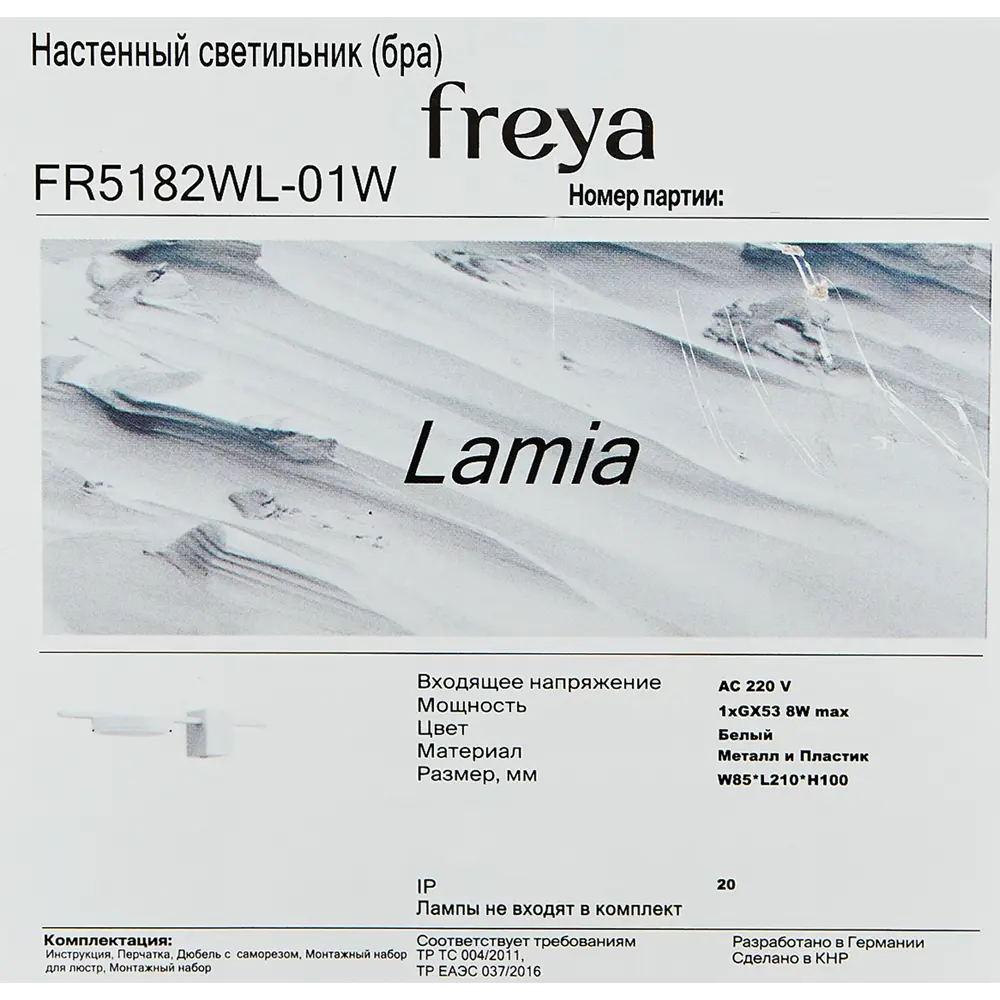 Бра Freya Lamia — минималистичный настенный светильник с плафоном 89374250 STLM-0930206 - Вид №7
