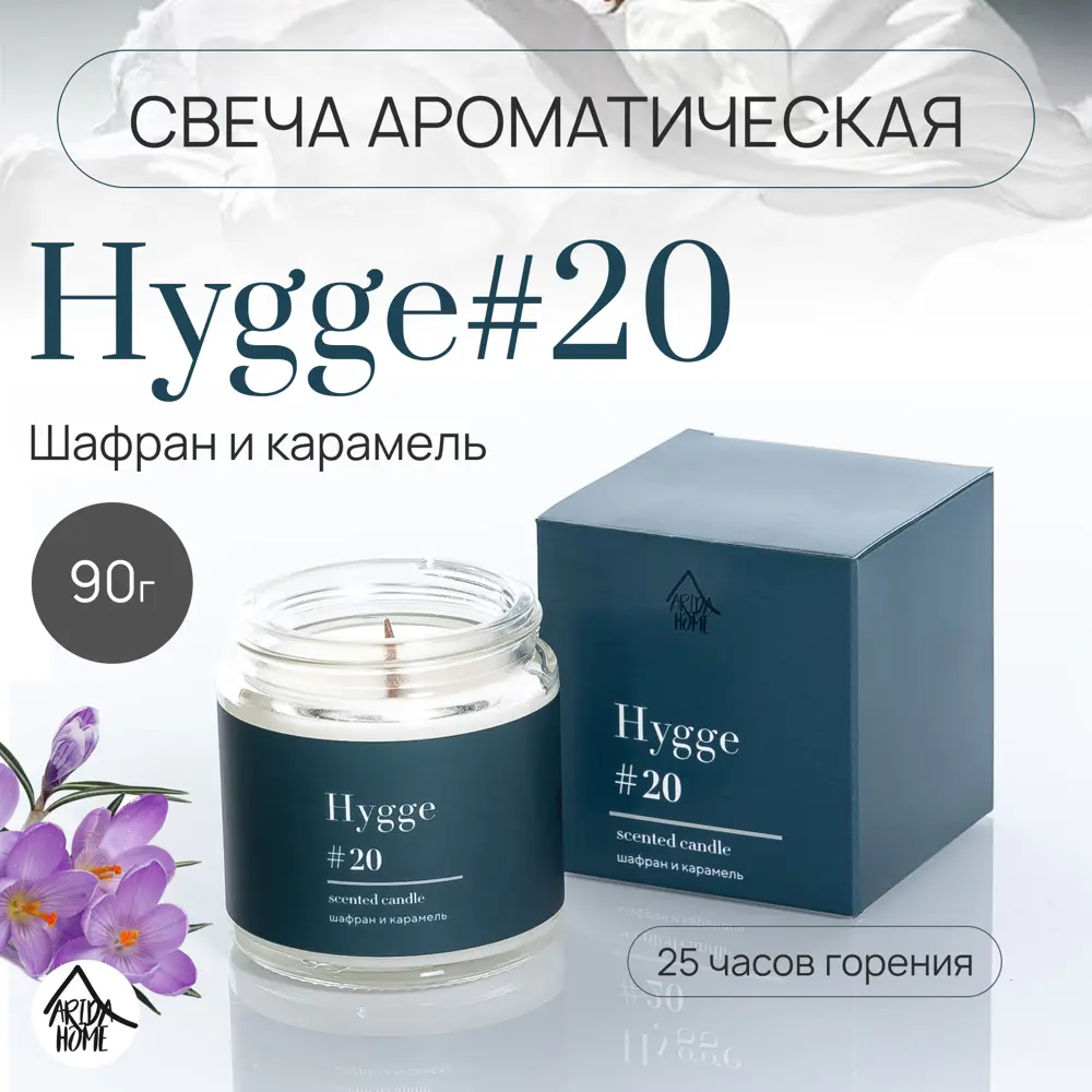 Свеча в стакане ароматизированная Arida Home Hygge N20 Шафран и карамель 89389532 STLM-2115058  - Вид №1