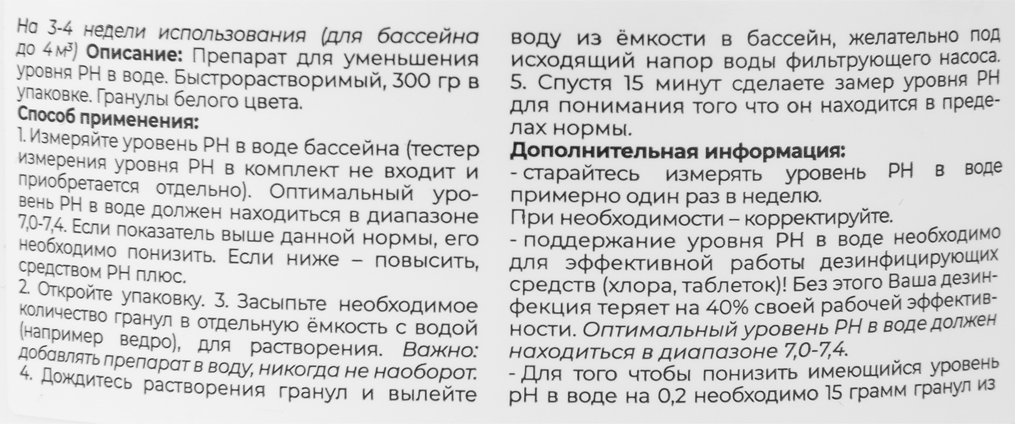 85222383 Регулятор уровня pH минус гранулированный 300 г STLM-0059963 МАК ОПТИМА  - Вид №2