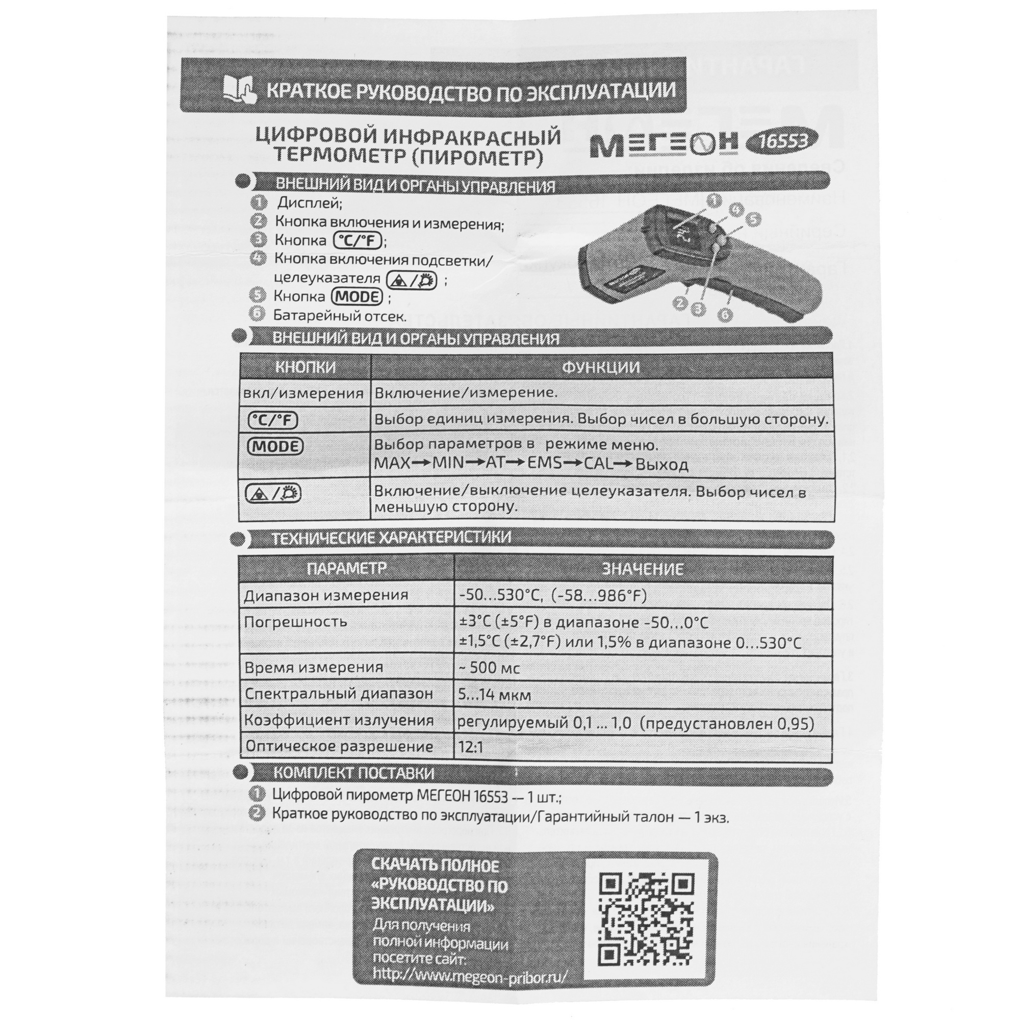 Пирометр МЕГЕОН 16553 9104482 STDN-0061106 - Вид №6