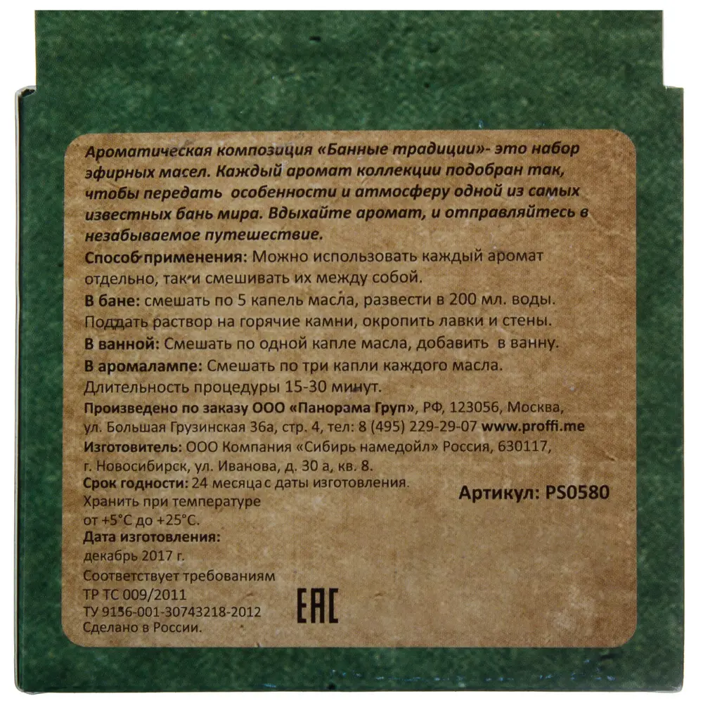 Ароматизатор для финской сауны Proffi Sauna Банные традиции STLM-2057277 - Вид №2