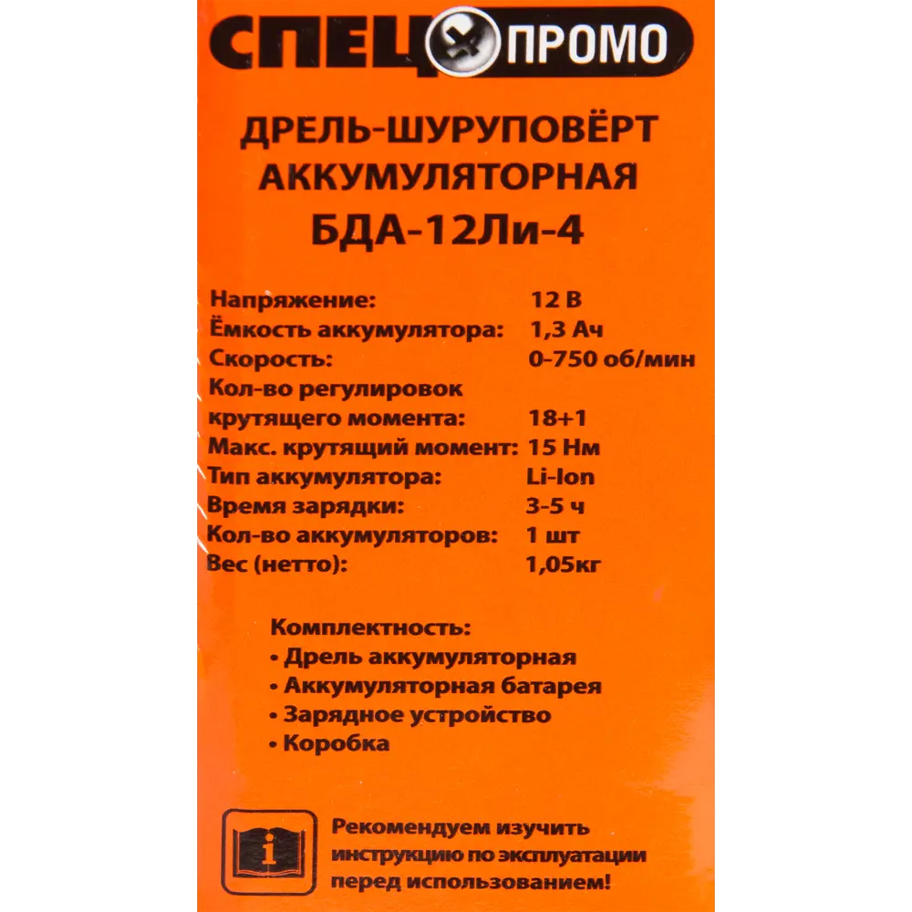 Дрель аккумуляторная Спец БДА-12-Ли, 12 В Li-ion 1.3 Ач 82586525 STLM-2184058  - Вид №6