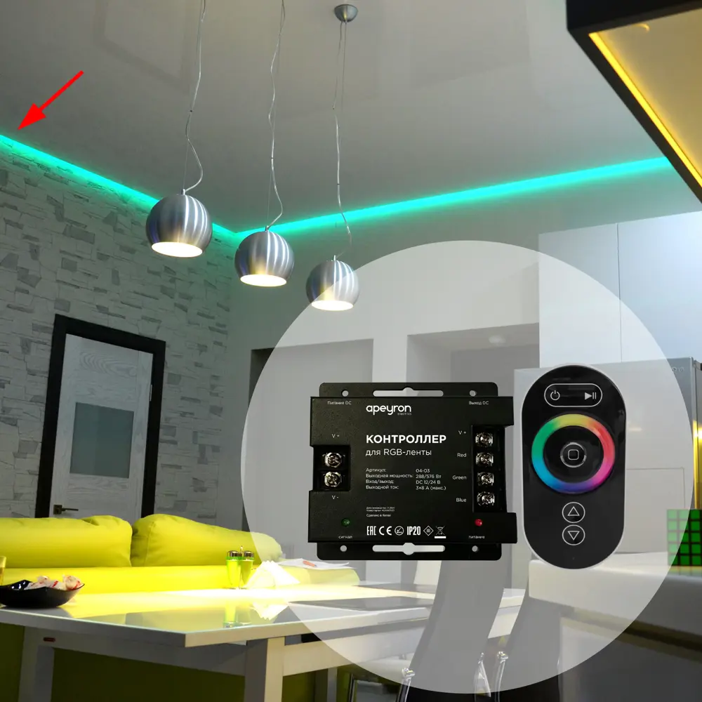 APEYRON RGB-контроллер с сенсорным управлением для светодиодных лент 288 Вт 14102876 STLM-0004262 - Вид №10