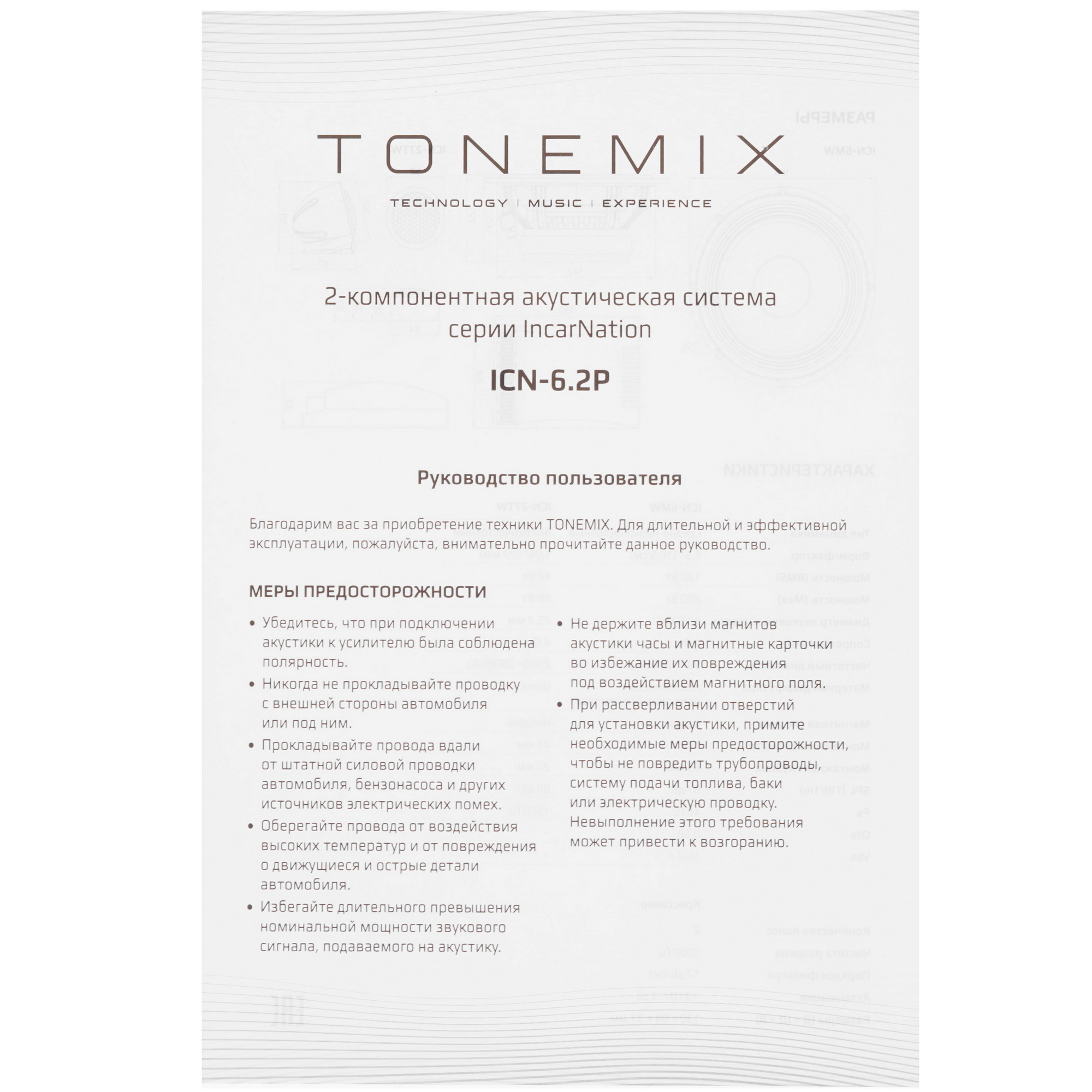 9116565 Компонентная акустическая система Tonemix ICN-6.2P 6" STDN-0027598 - Вид №10