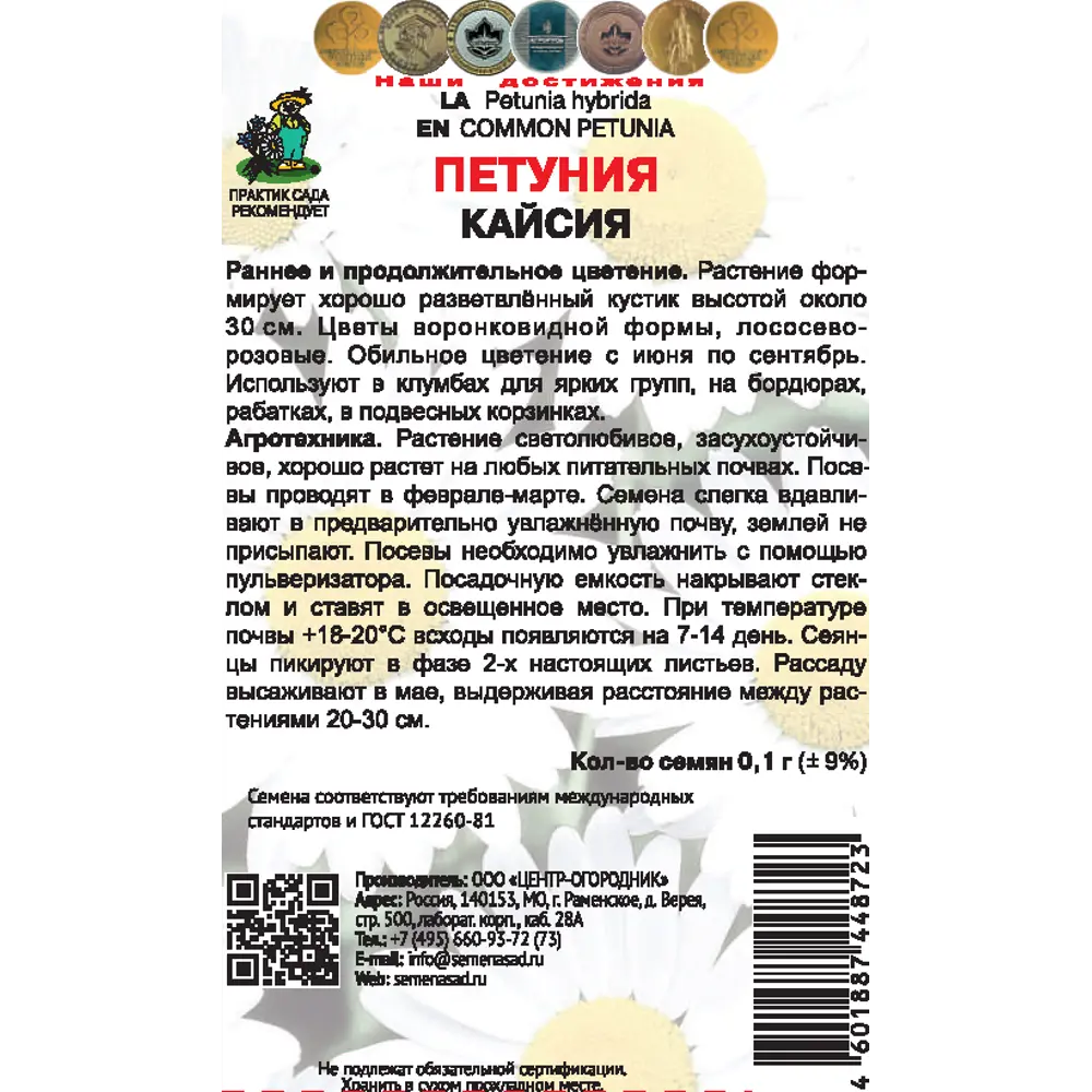 Семена цветов Поиск петуния Кайсия STLM-2199244 - Вид №1