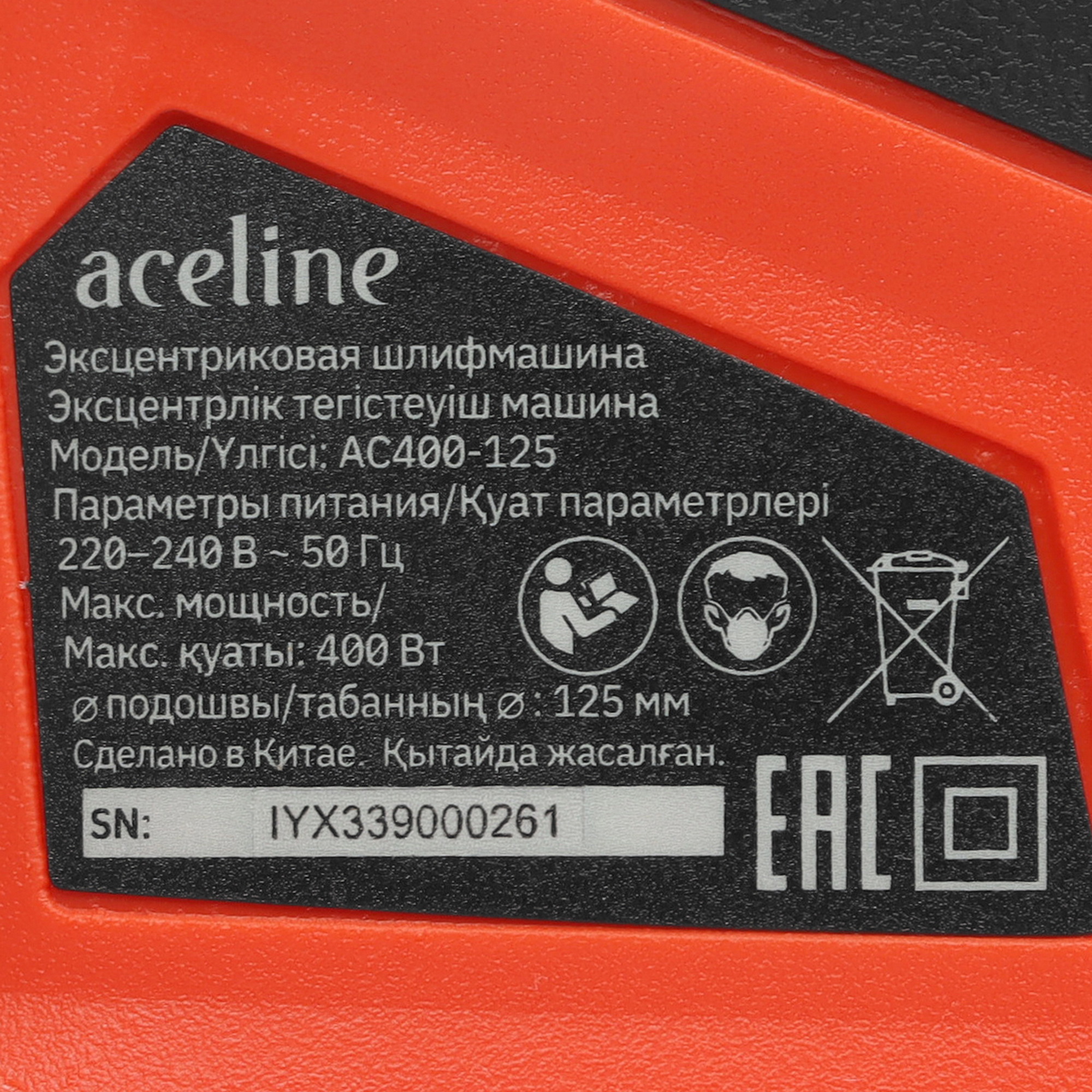 Эксцентриковая шлифмашинка Aceline AC400-125 5433222 STDN-0045453 - Вид №5