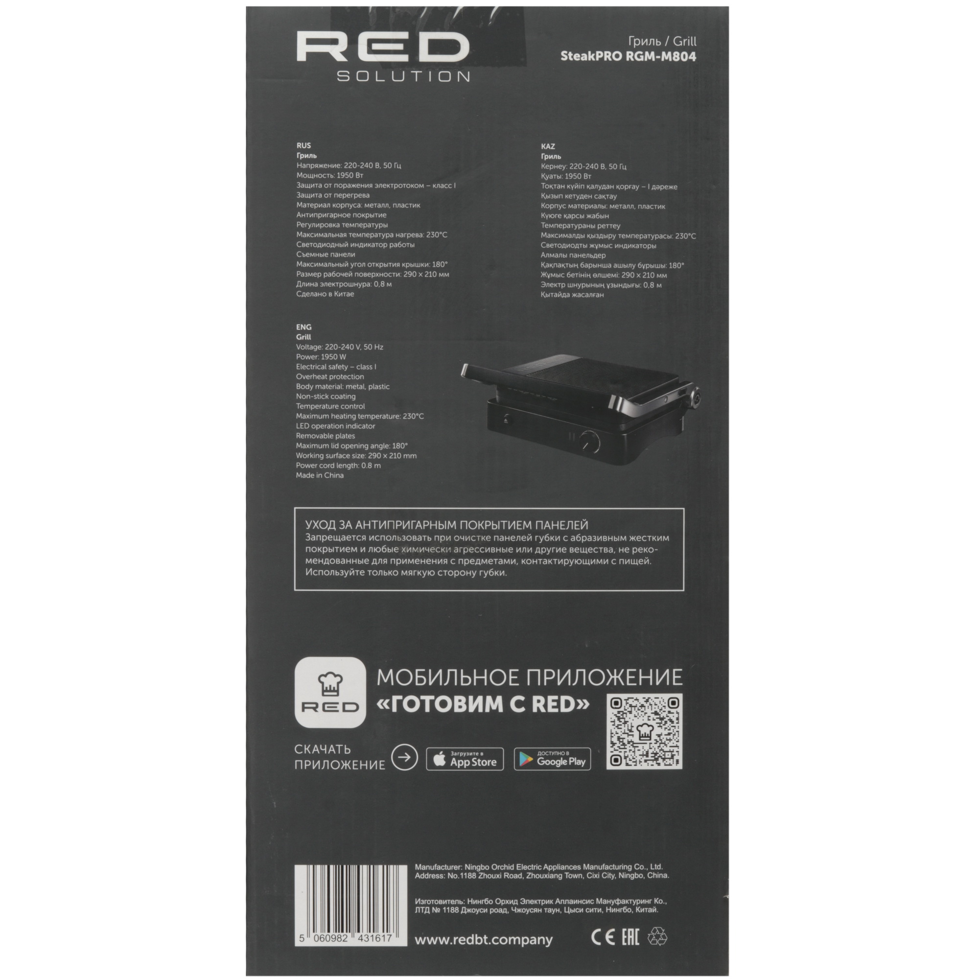 9983169 Гриль RED solution SteakPro RGM-M804 черный STDN-0043675 - Вид №8