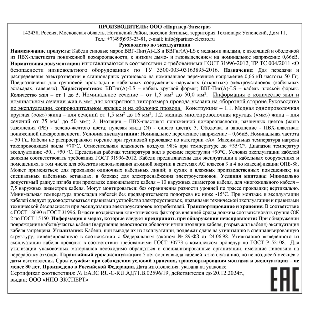 Кабель ПАРТНЕР-ЭЛЕКТРО ВВГ-Пнг(А)-LS 2×1,5 мм² 10 метров для стационарных электроустановок 82033203 STLM-0017931 - Вид №2