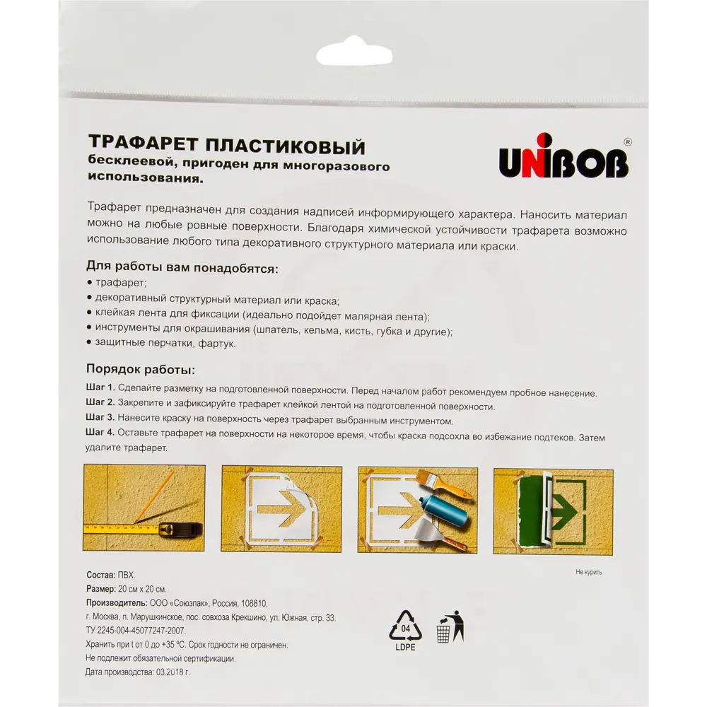 Трафарет «Не курить» 20х20 см UNIBOB STLM-2076658 - Вид №2