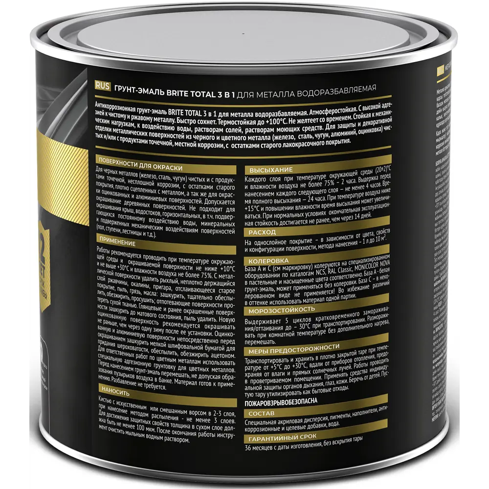 Грунт-эмаль 3 в 1 Total цвет прозрачный 0.75 л BRITE STLM-2126772 - Вид №1