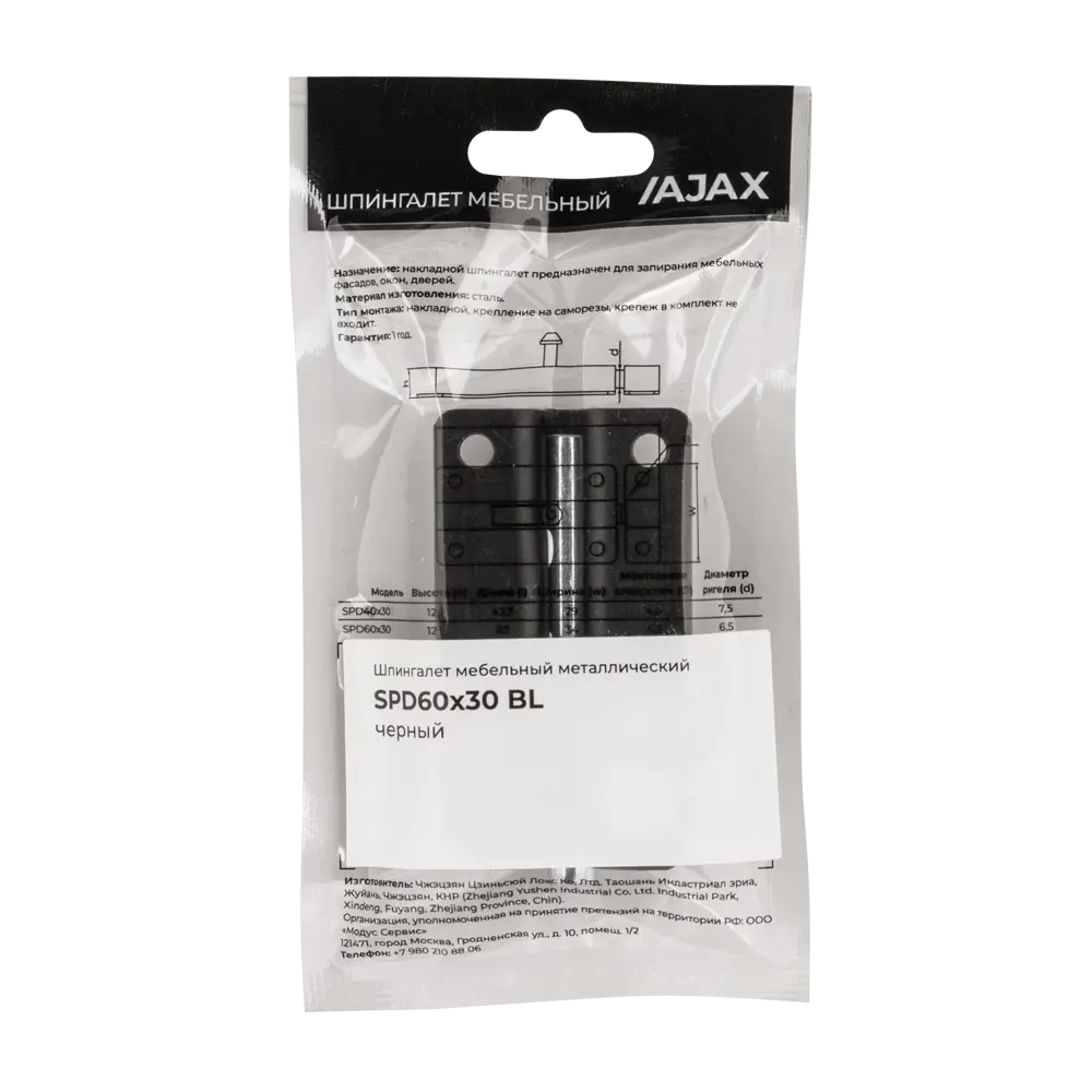 Шпингалет Ajax ЗТ-6 сталь цвет черный STLM-2081729 - Вид №3